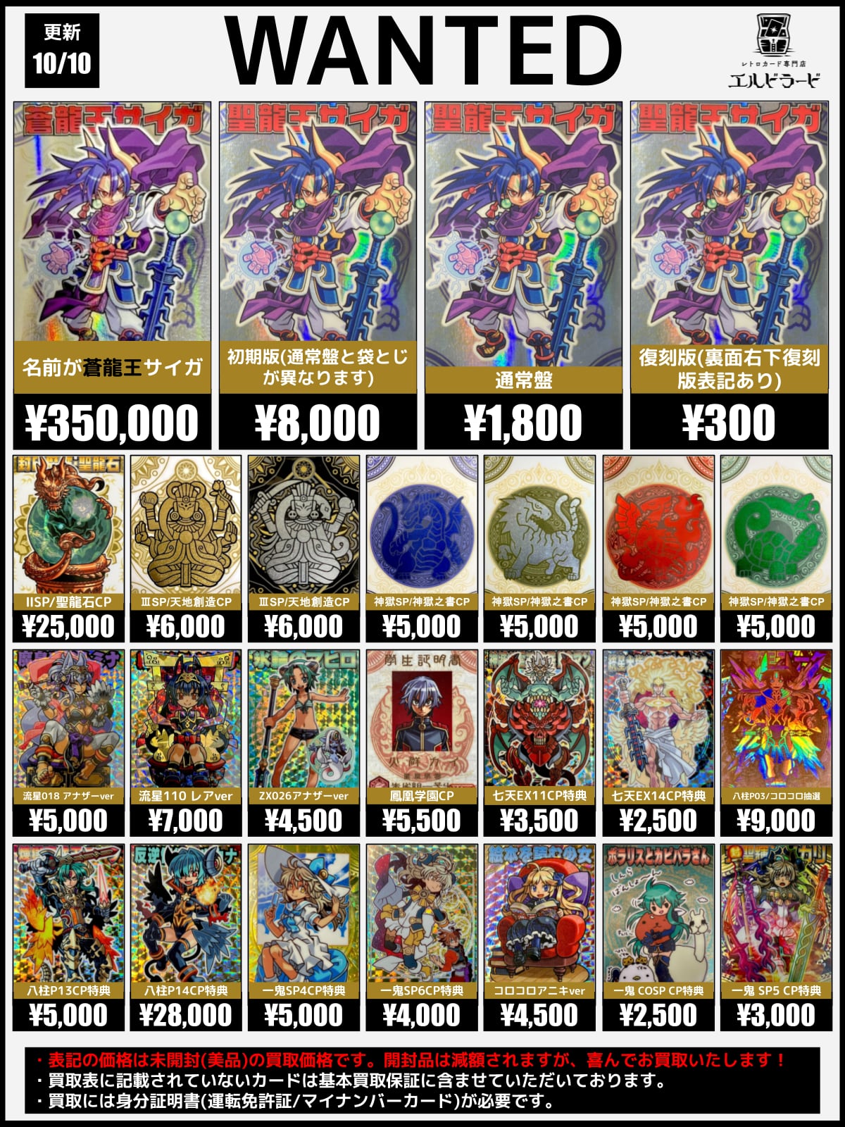 その他レトロ系カード買取表 | レトロカード専門店エルドラード【宅配