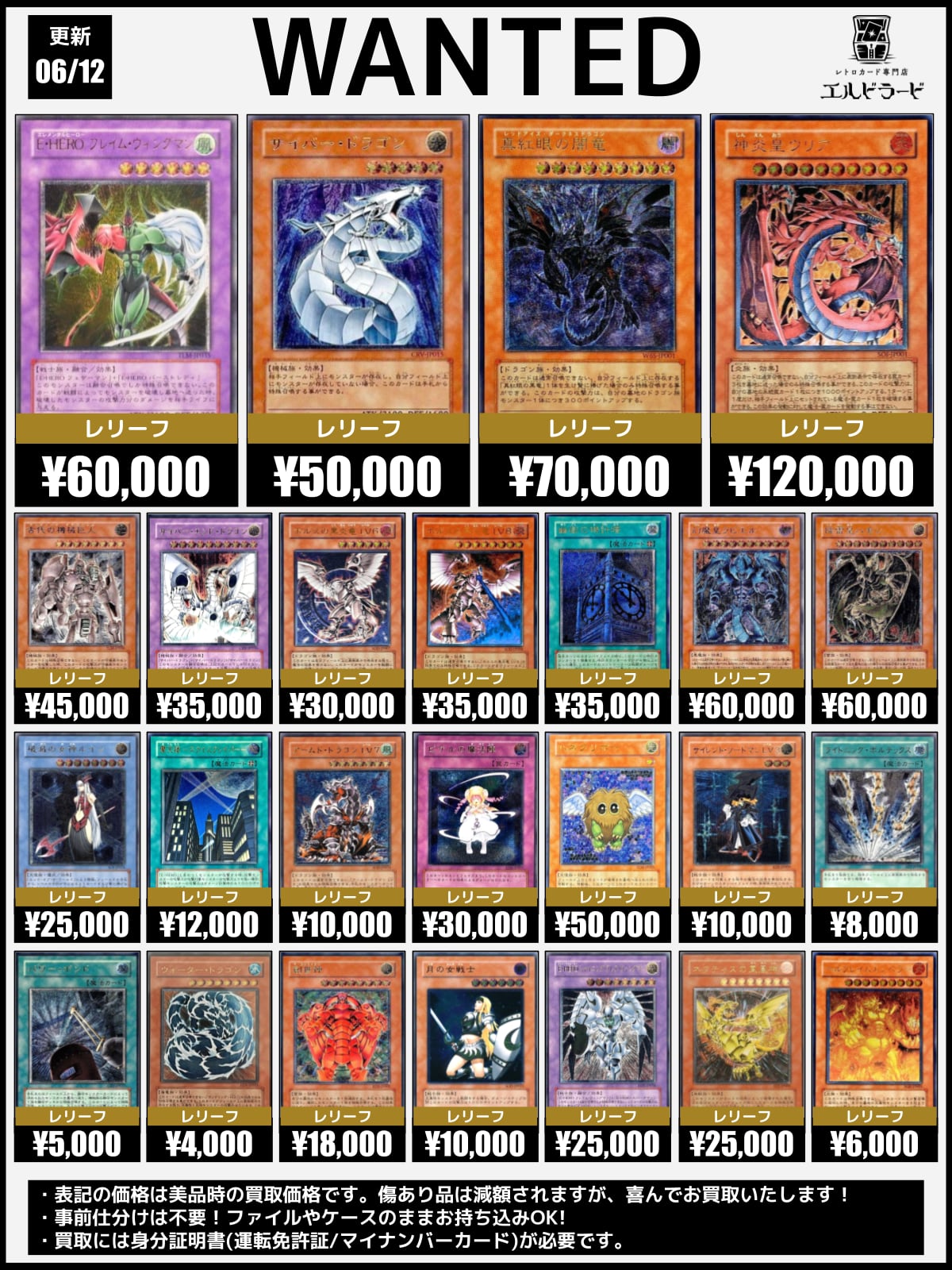 遊戯王カード　レトロカード 初期遊戯王買取表 | レトロカード専門店エルドラード【宅配買取受付中！】