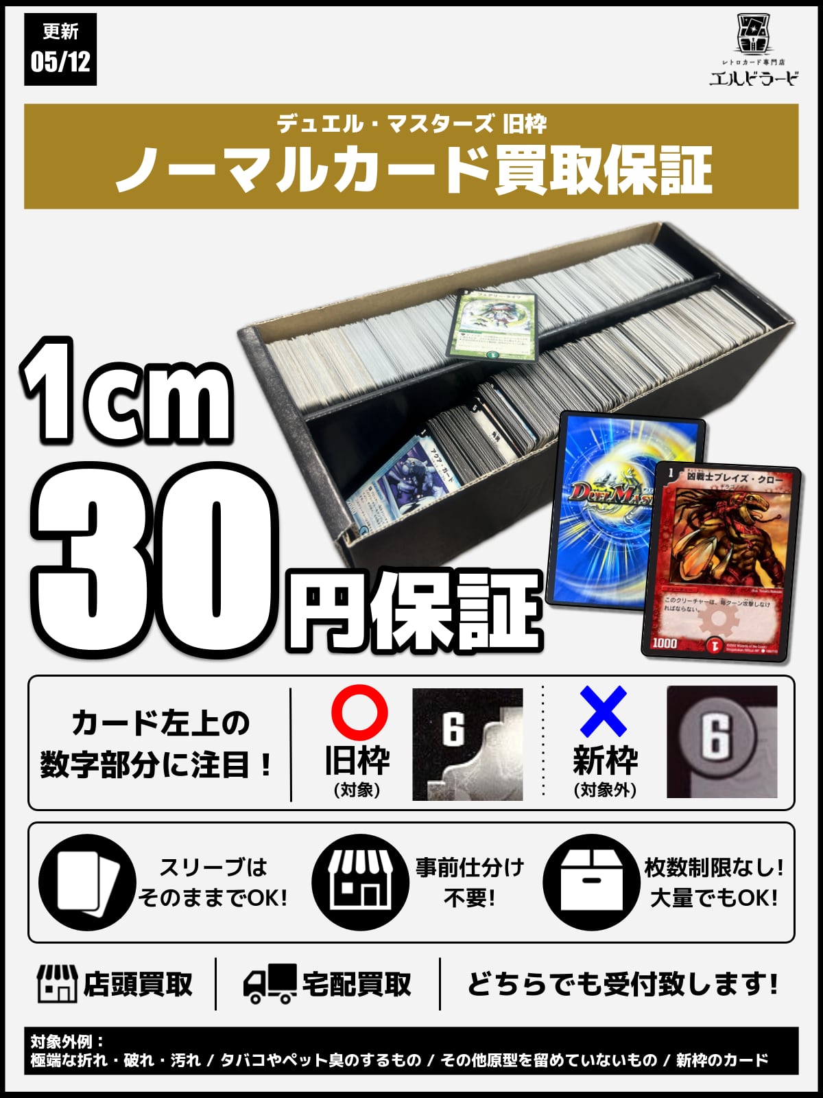 デュエルマスターズ旧枠買取表 | レトロカード専門店エルドラード