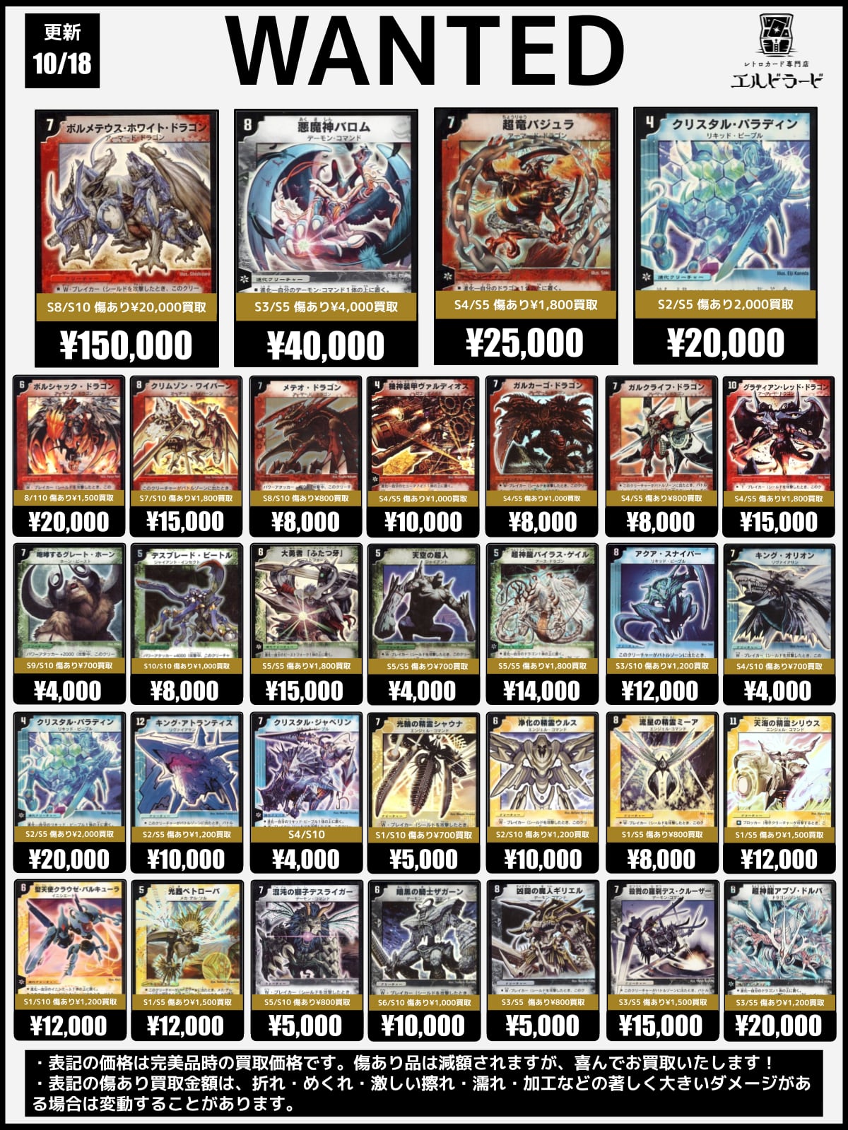 旧デュエマ　レアカード デュエマ旧枠/ビクトリー買取表 | レトロカード専門店エルドラード