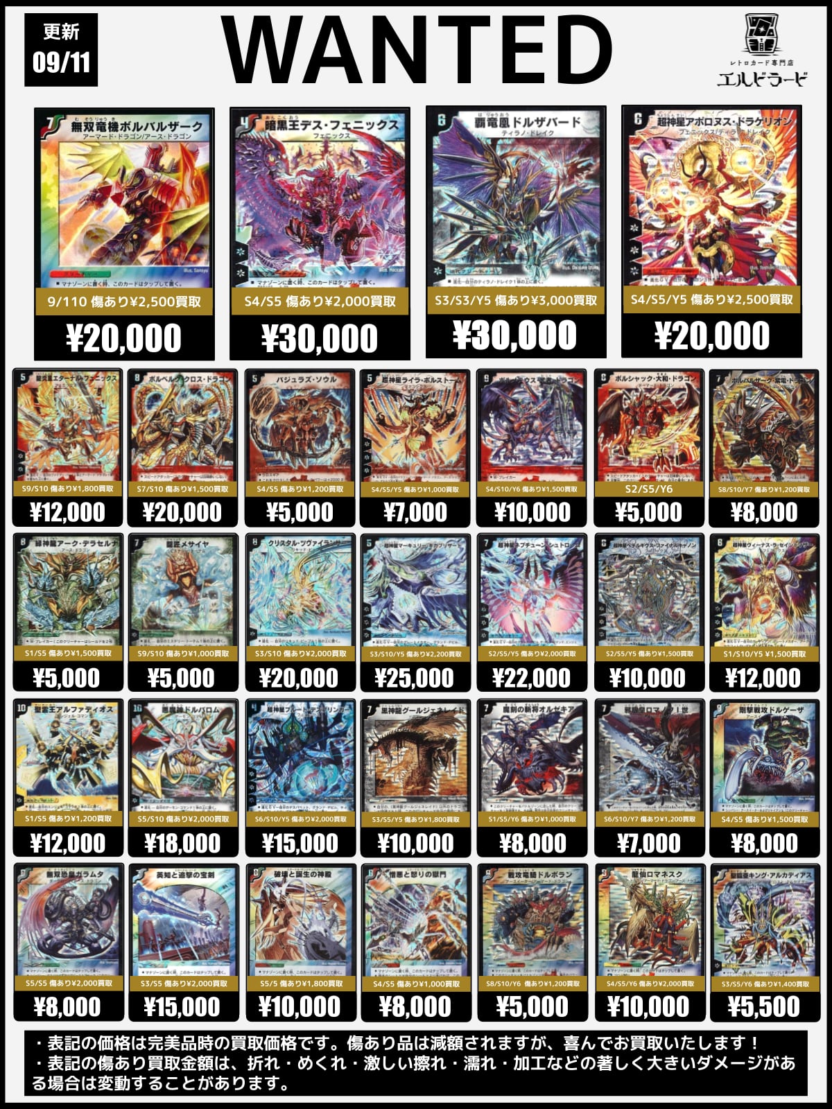 デュエマ旧枠/ビクトリー買取表 | レトロカード専門店エルドラード