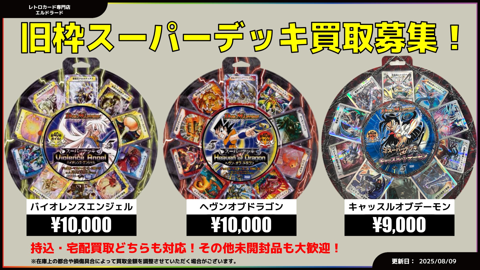 デュエルマスターズ旧枠買取表 | レトロカード専門店