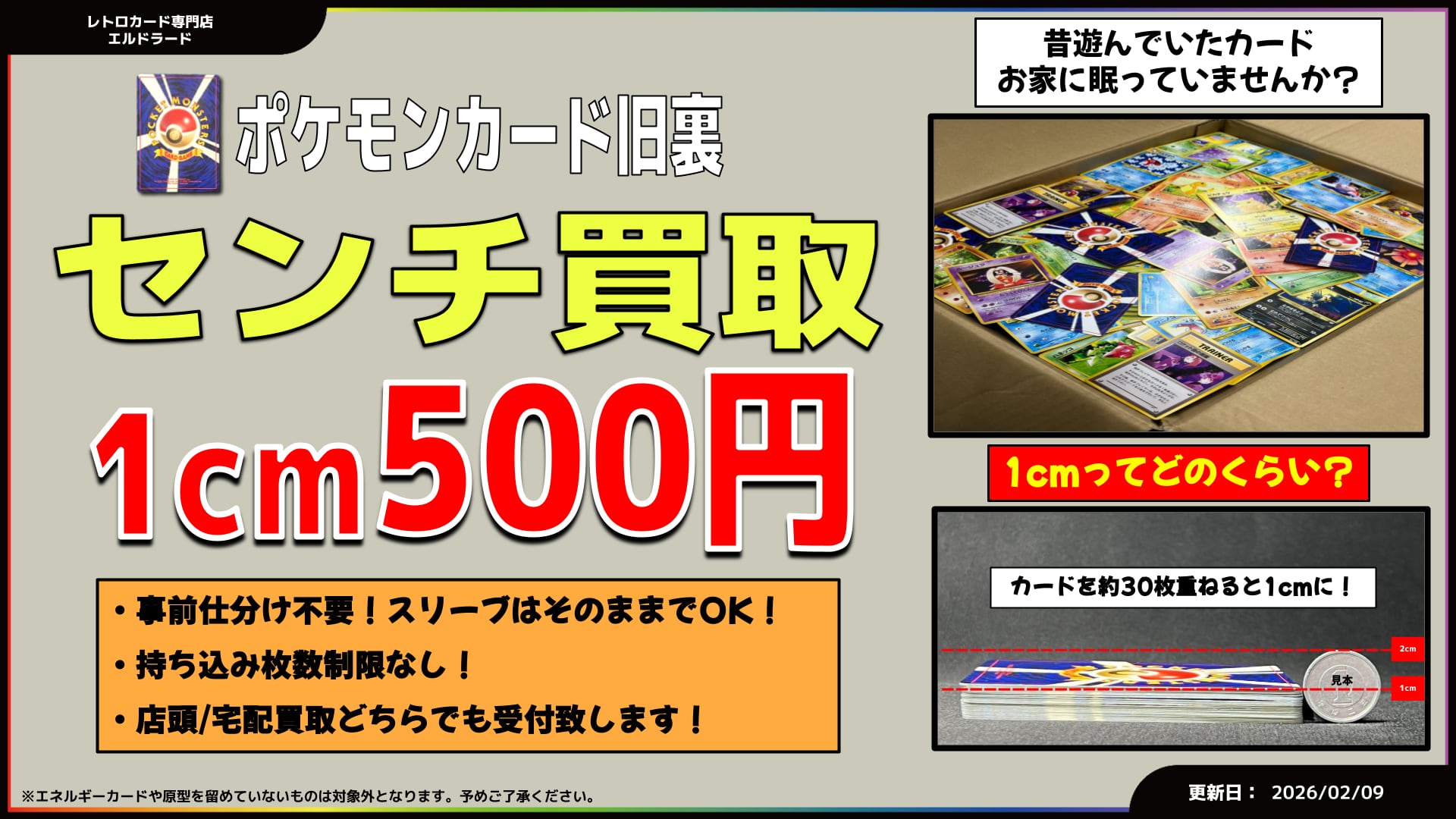 ポケカ(旧裏カードe他)買取表 | レトロカード専門店エルドラード【宅配