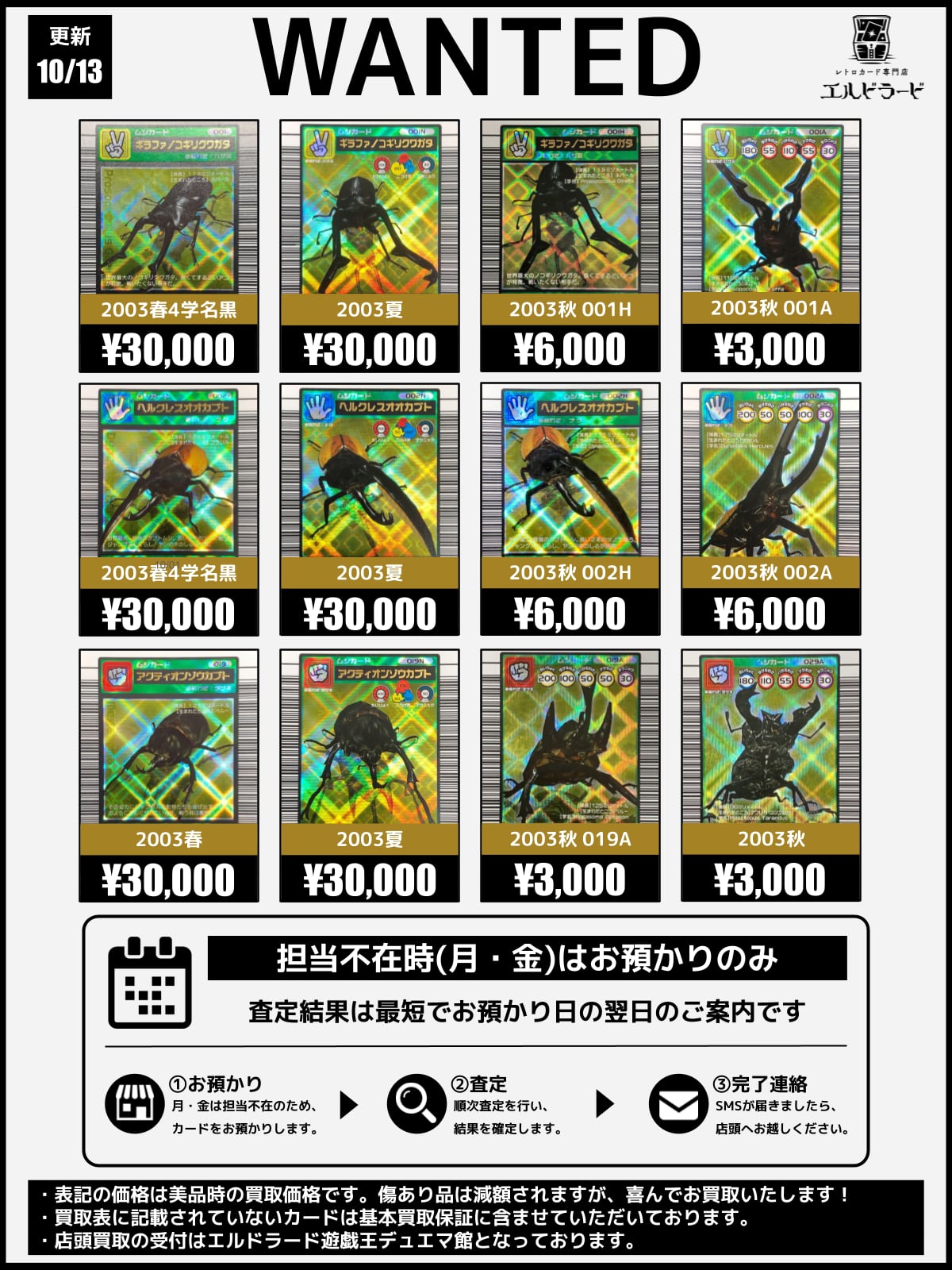 その他レトロ系カード買取表 | レトロカード専門店エルドラード【宅配