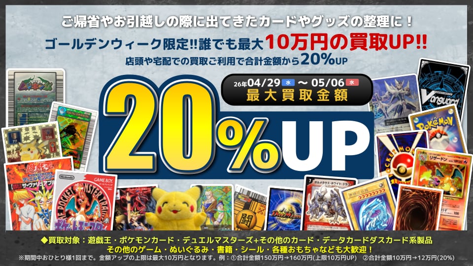 デュエルマスターズ旧枠買取表 | レトロカード専門店エルドラード
