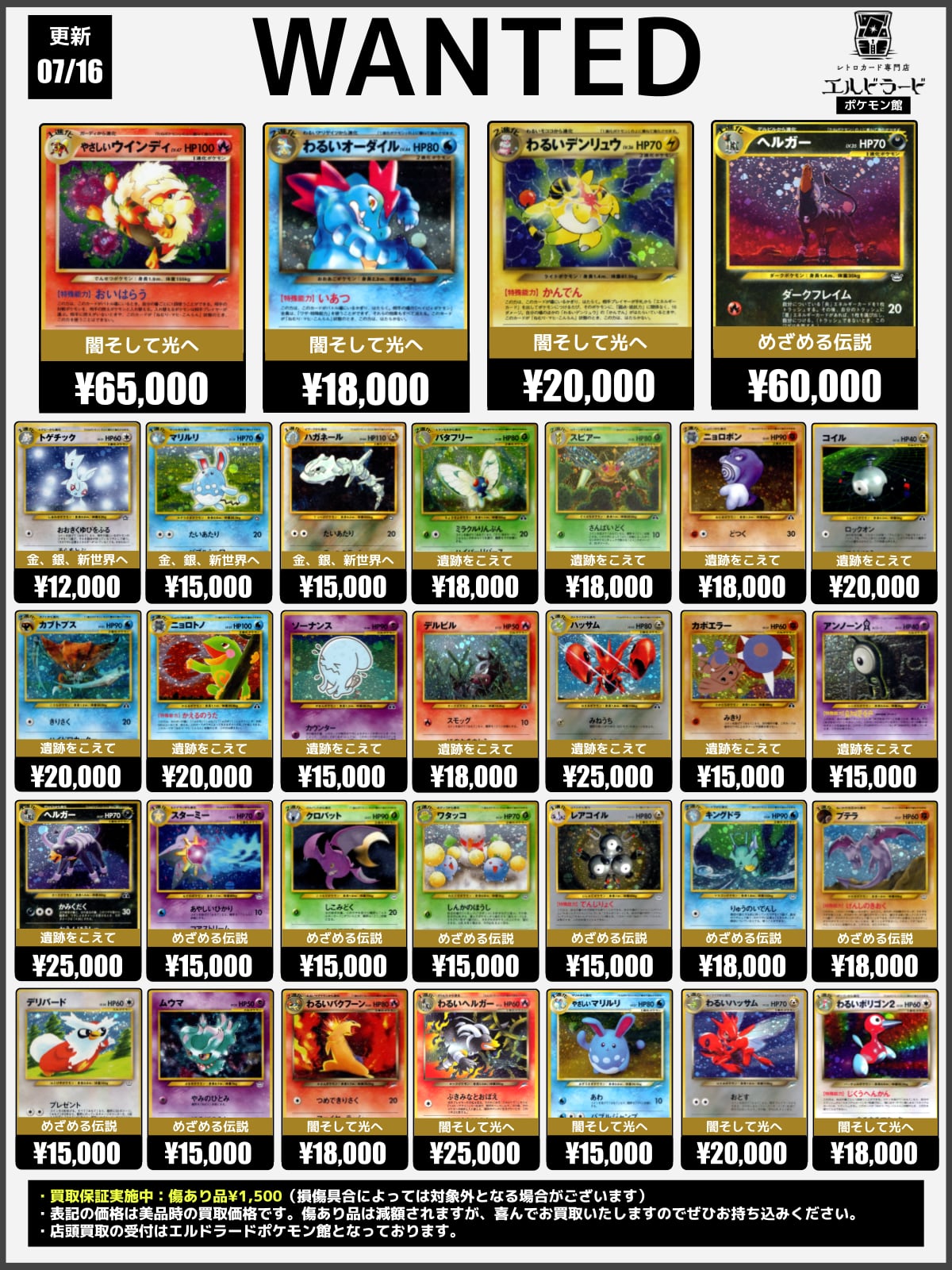 ポケカ(旧裏カードe他)買取表 | レトロカード専門店エルドラード【宅配