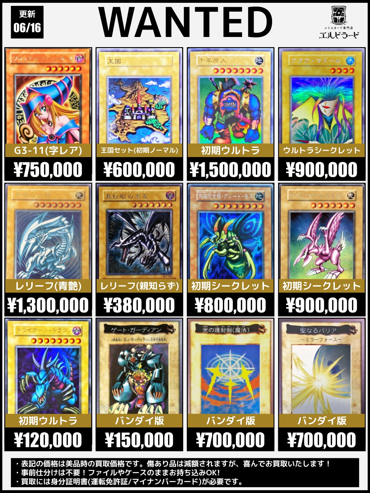 初期遊戯王買取表 | レトロカード専門店エルドラード【宅配買取受付中！】