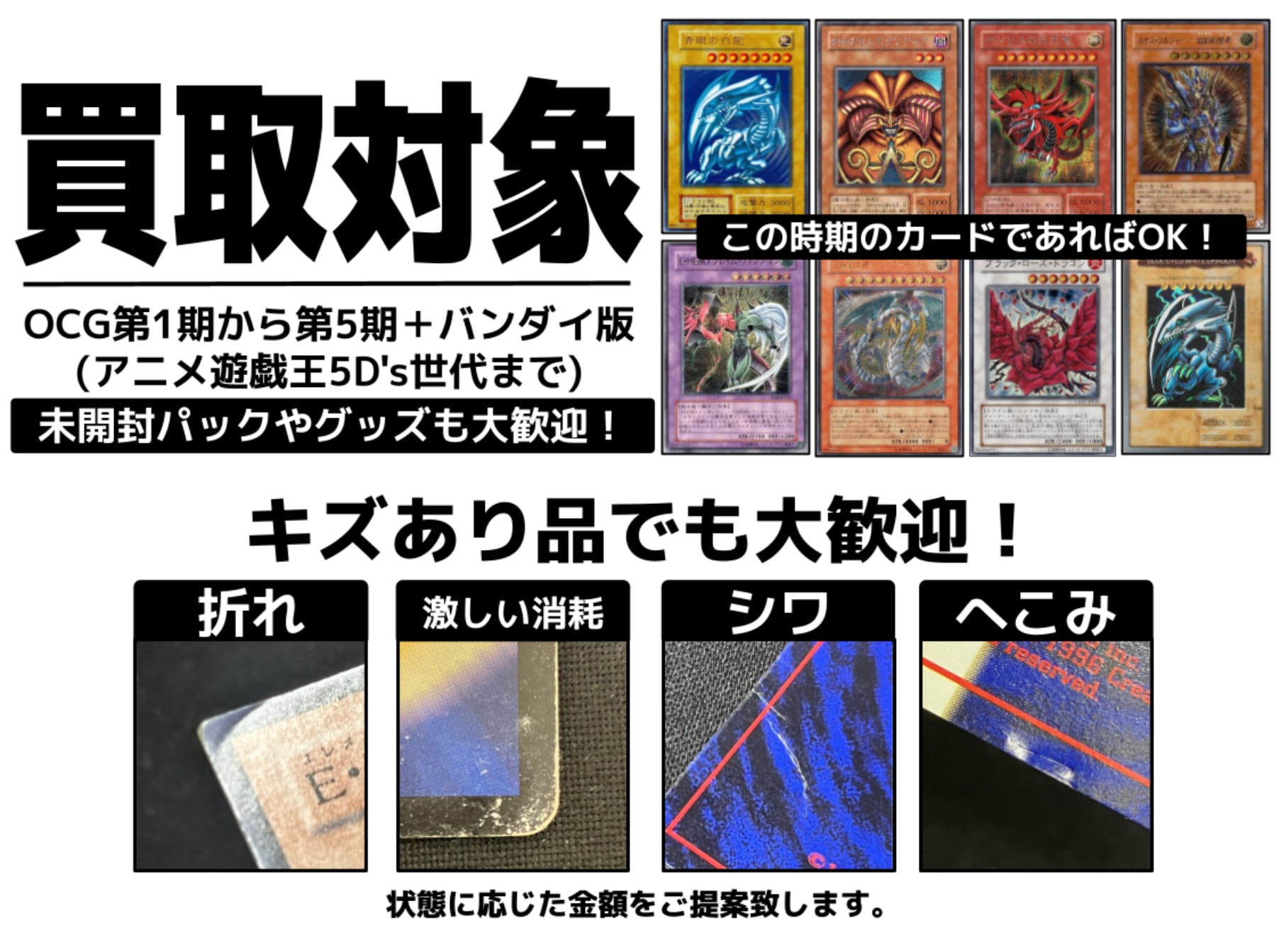 初期遊戯王買取表 | レトロカード専門店エルドラード【宅配買取受付中！】