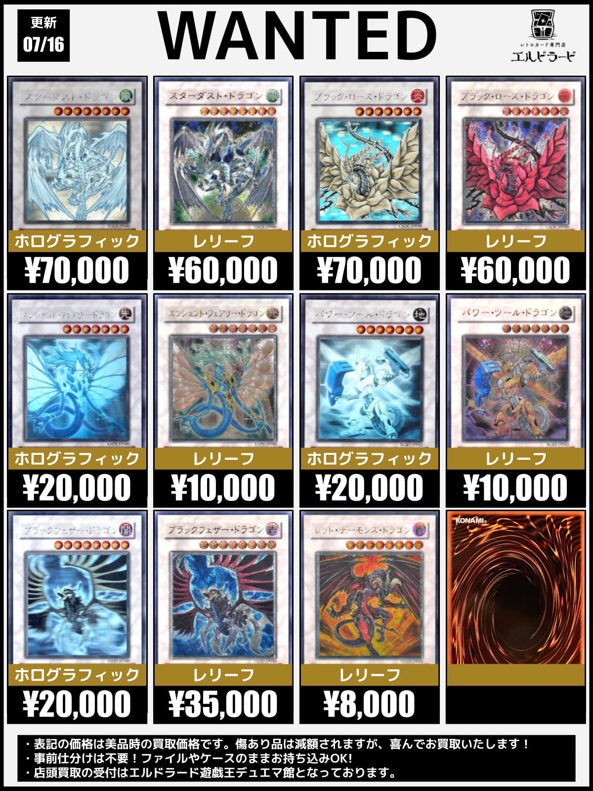 初期遊戯王買取表 | レトロカード専門店エルドラード【宅配買取受付中！】