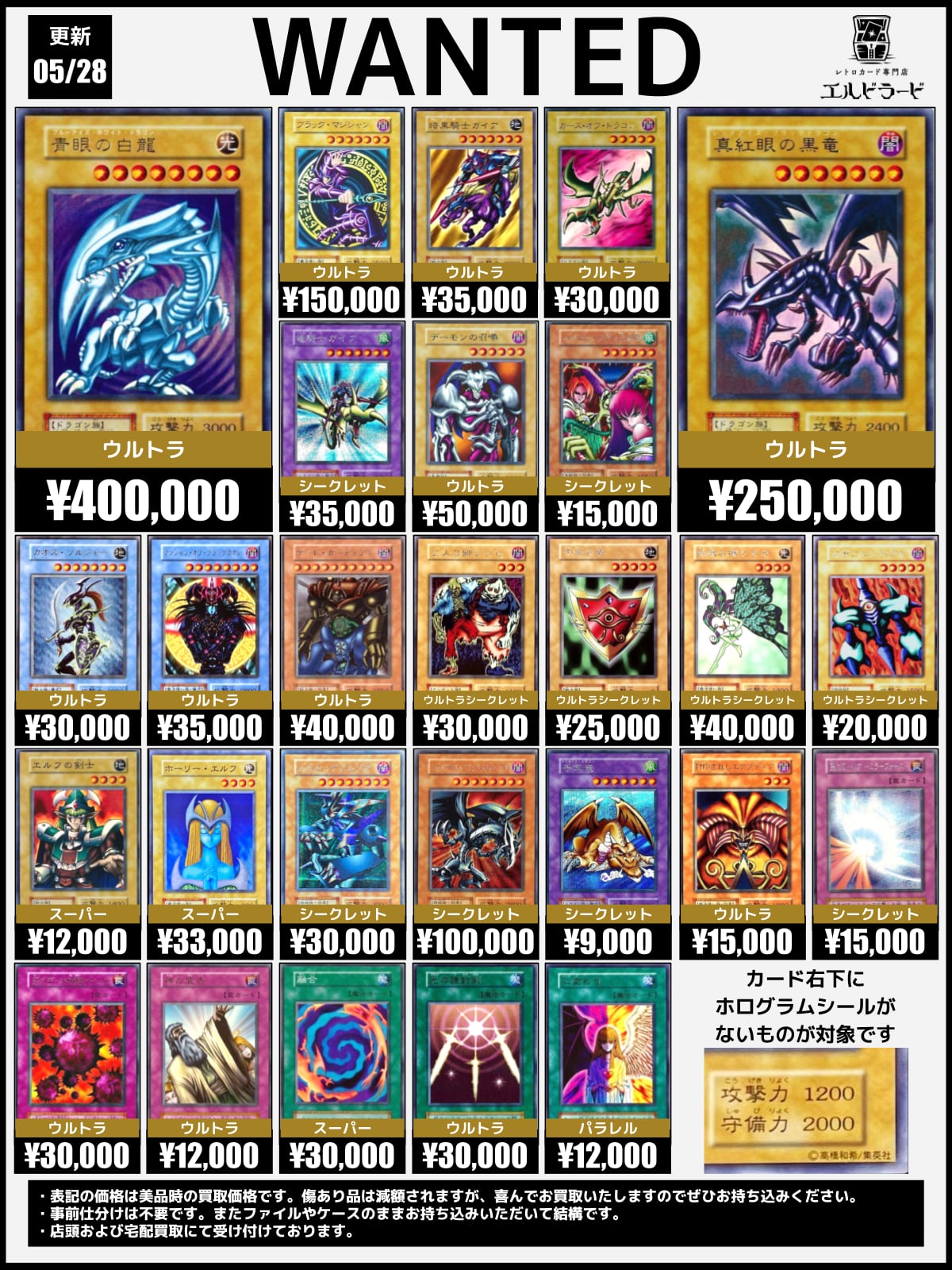 初期遊戯王買取表 | レトロカード専門店エルドラード【宅配買取受付中！】
