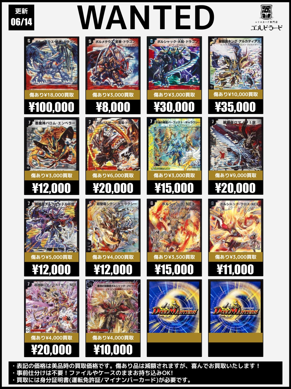 デュエルマスターズ旧枠買取表 | レトロカード専門店エルドラード
