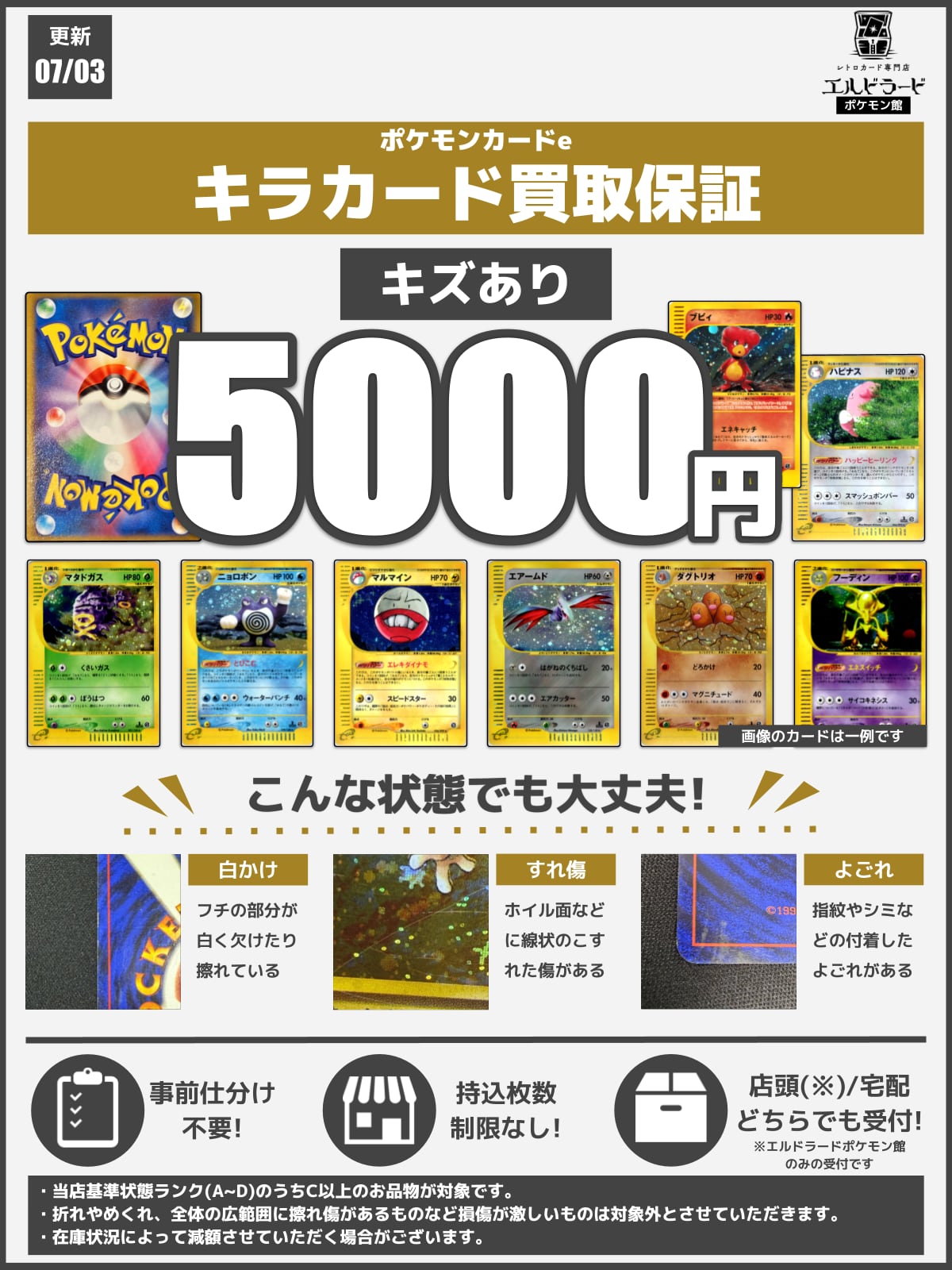 ポケカ(旧裏カードe他)買取表 | レトロカード専門店エルドラード【宅配
