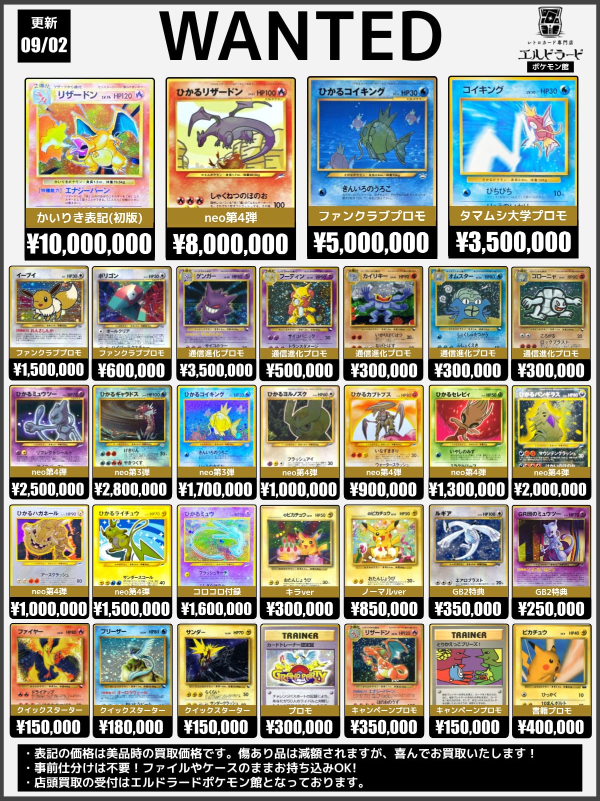 ⭐️即購入OK⭐️ポケカ 旧裏　まとめ売り　古いカード　マークなし30枚　計140枚 ポケカ(旧裏カードe他)買取表 | レトロカード専門店エルドラード【宅配