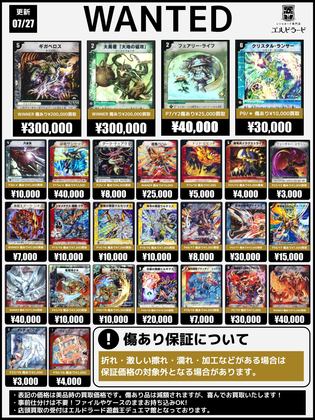 デュエマ旧枠/ビクトリー買取表 | レトロカード専門店エルドラード