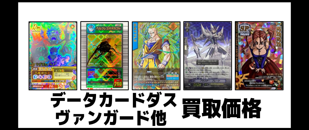 TOP | レトロカード専門店エルドラード【宅配買取受付中！】