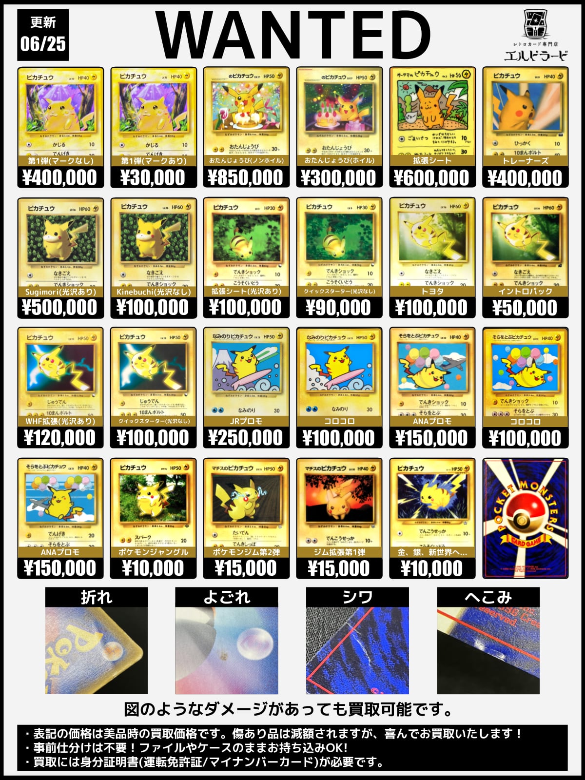 ポケカ(旧裏カードe他)買取表 | レトロカード専門店エルドラード【宅配