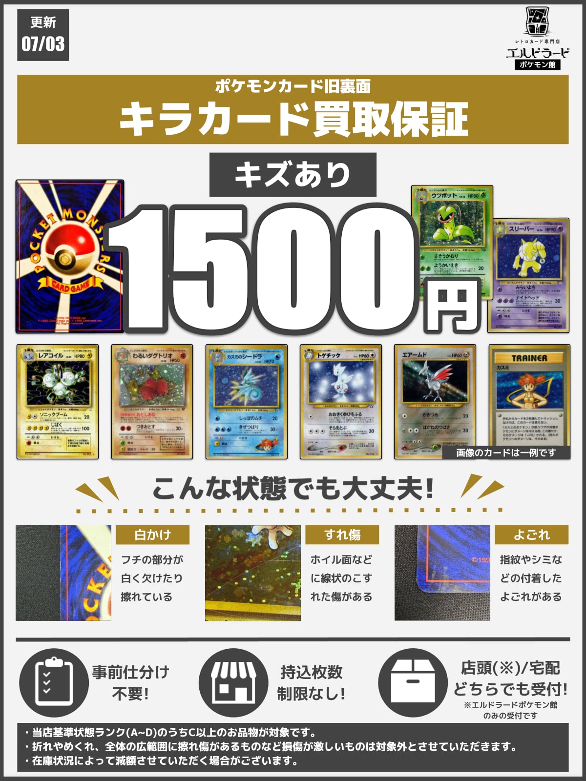 ポケモンカード　旧裏　eカード　セット売り ポケカ(旧裏カードe他)買取表 | レトロカード専門店エルドラード【宅配