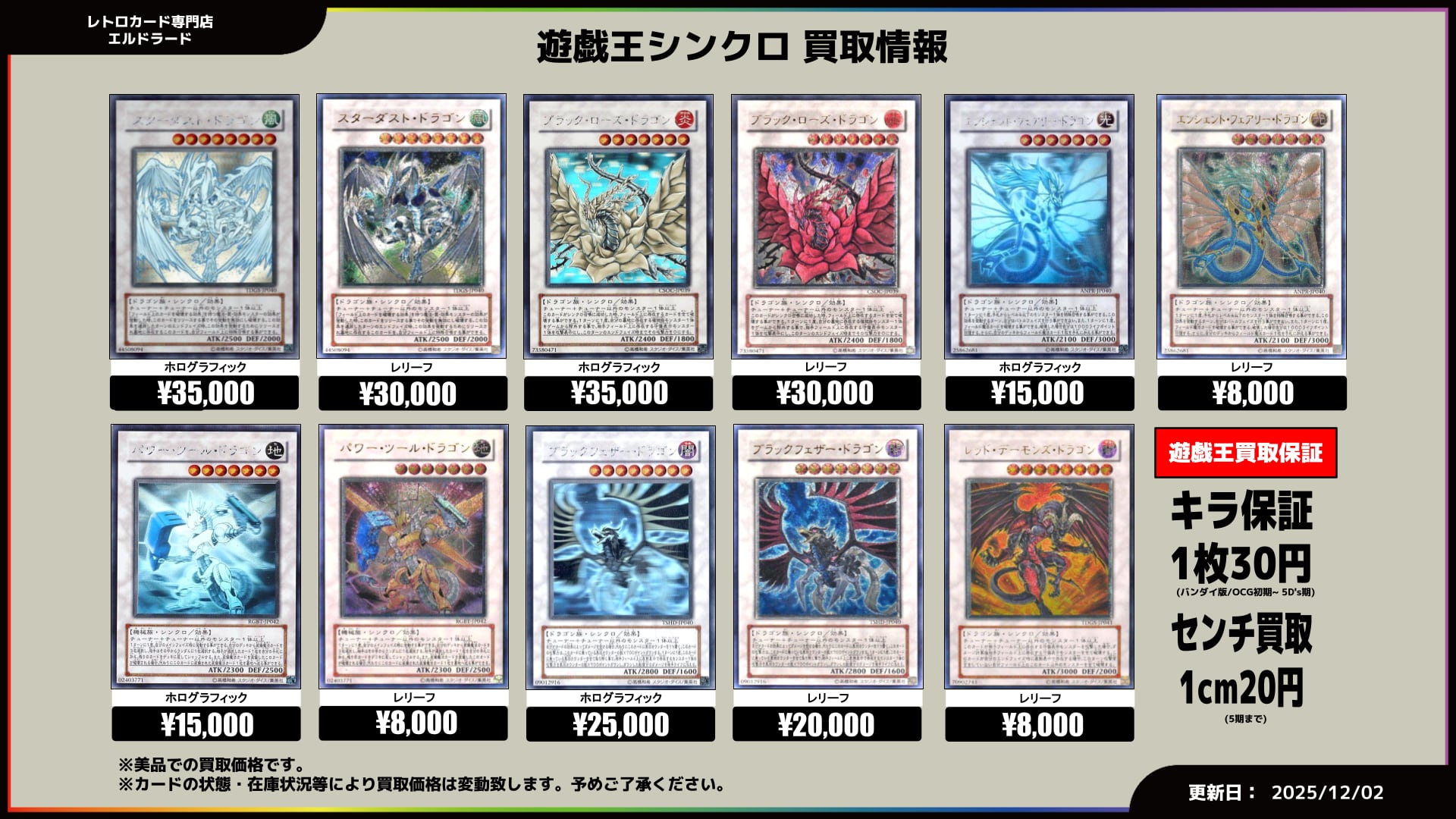 初期遊戯王買取表 | レトロカード専門店エルドラード【宅配買取受付中！】