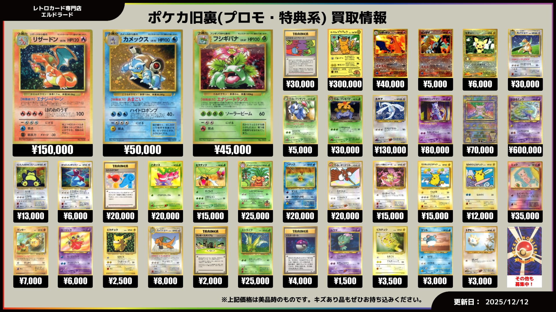 ポケモンカード旧裏面買取表 | レトロカード専門店エルドラード【宅配
