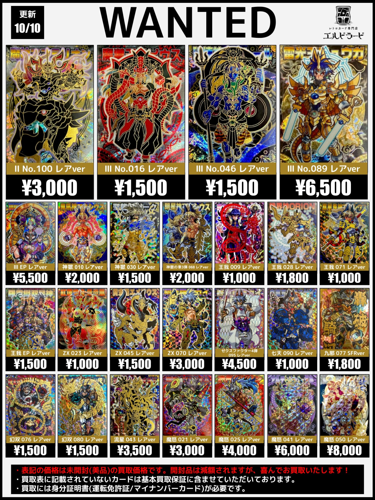 その他レトロ系カード買取表 | レトロカード専門店エルドラード【宅配