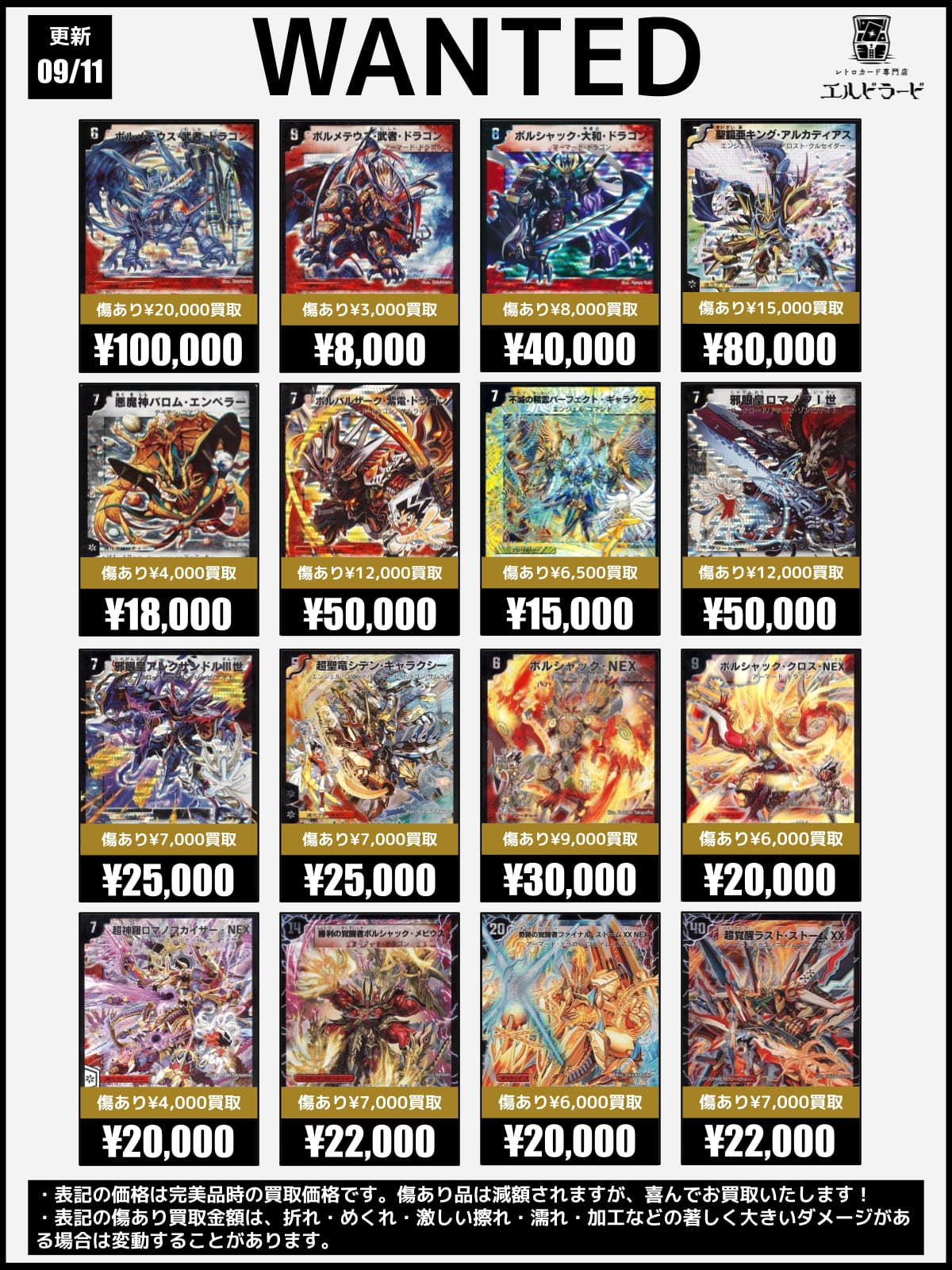 デュエマ旧枠/ビクトリー買取表 | レトロカード専門店エルドラード