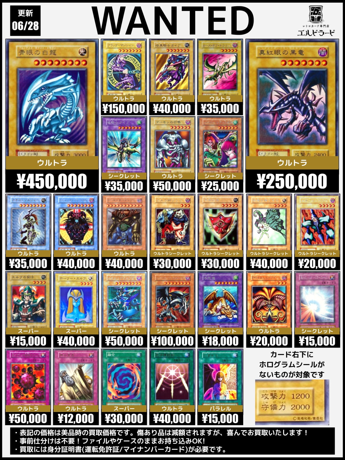 初期遊戯王買取表 | レトロカード専門店エルドラード【宅配買取受付中！】