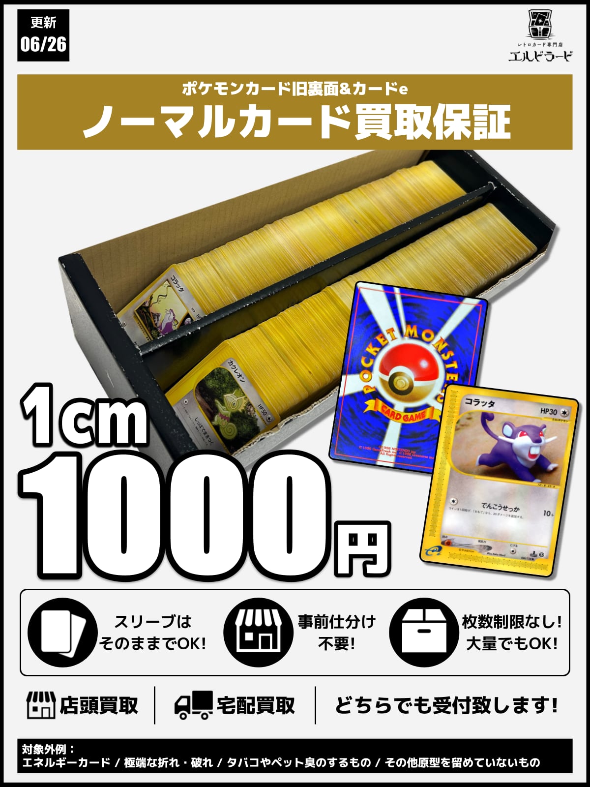 ポケカ(旧裏カードe他)買取表 | レトロカード専門店エルドラード【宅配