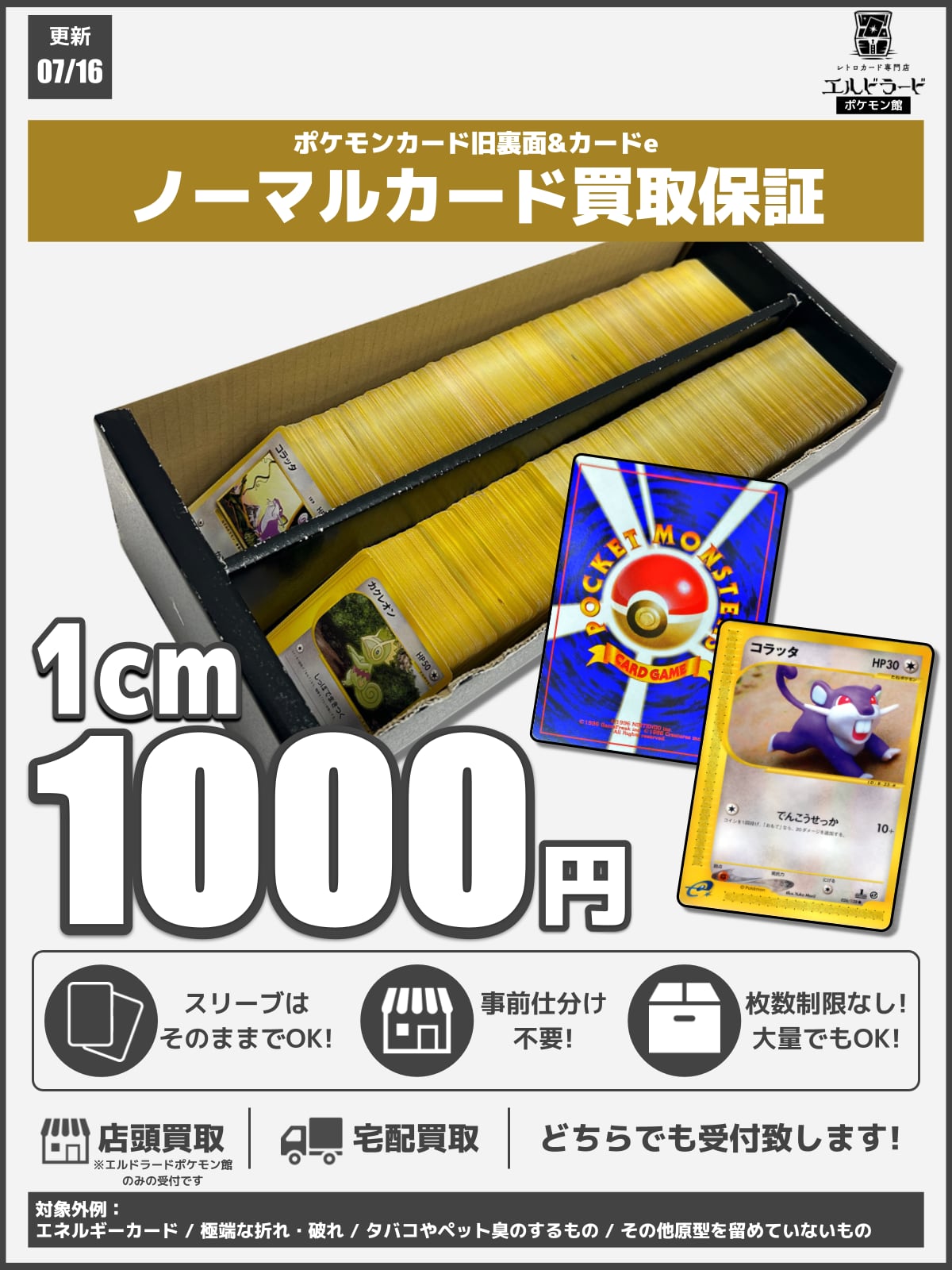 ポケカ(旧裏カードe他)買取表 | レトロカード専門店エルドラード【宅配