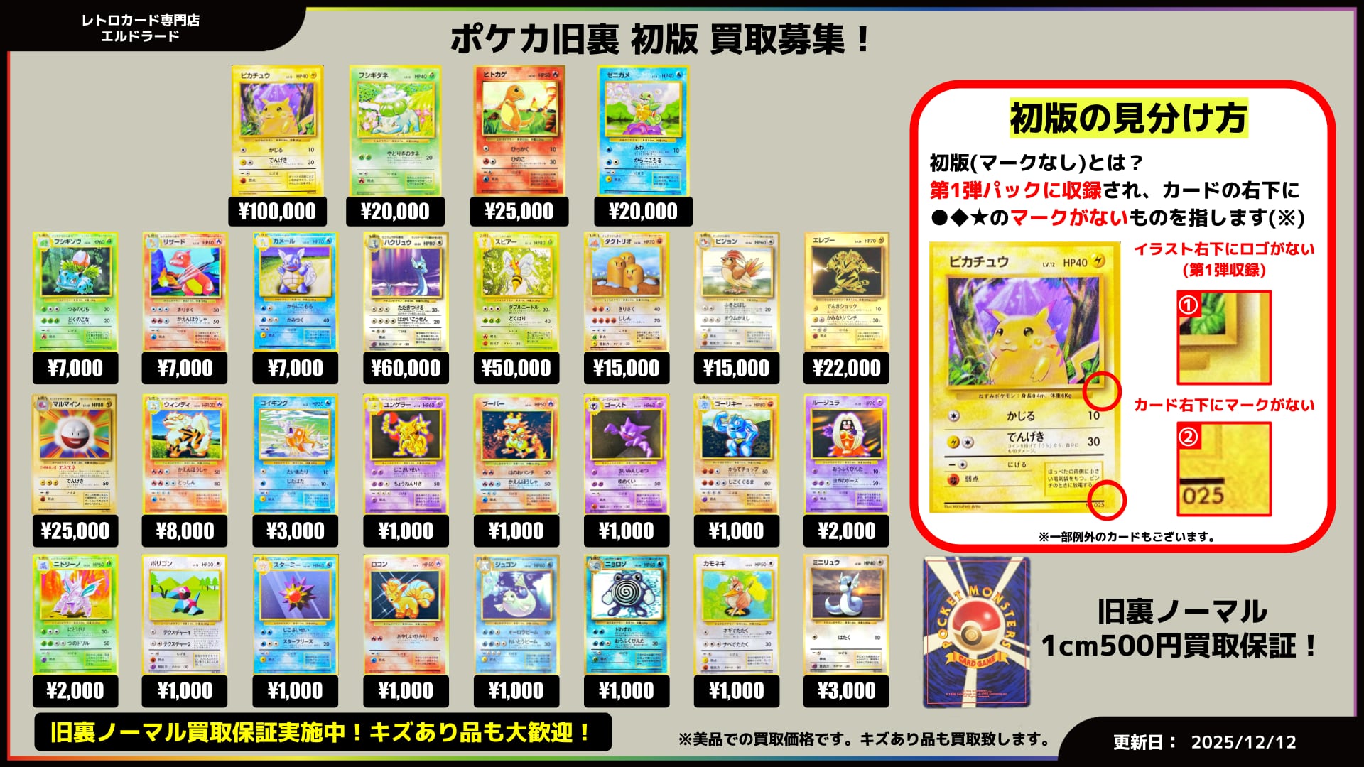 ポケモンカード旧裏面買取表 | レトロカード専門店エルドラード【宅配