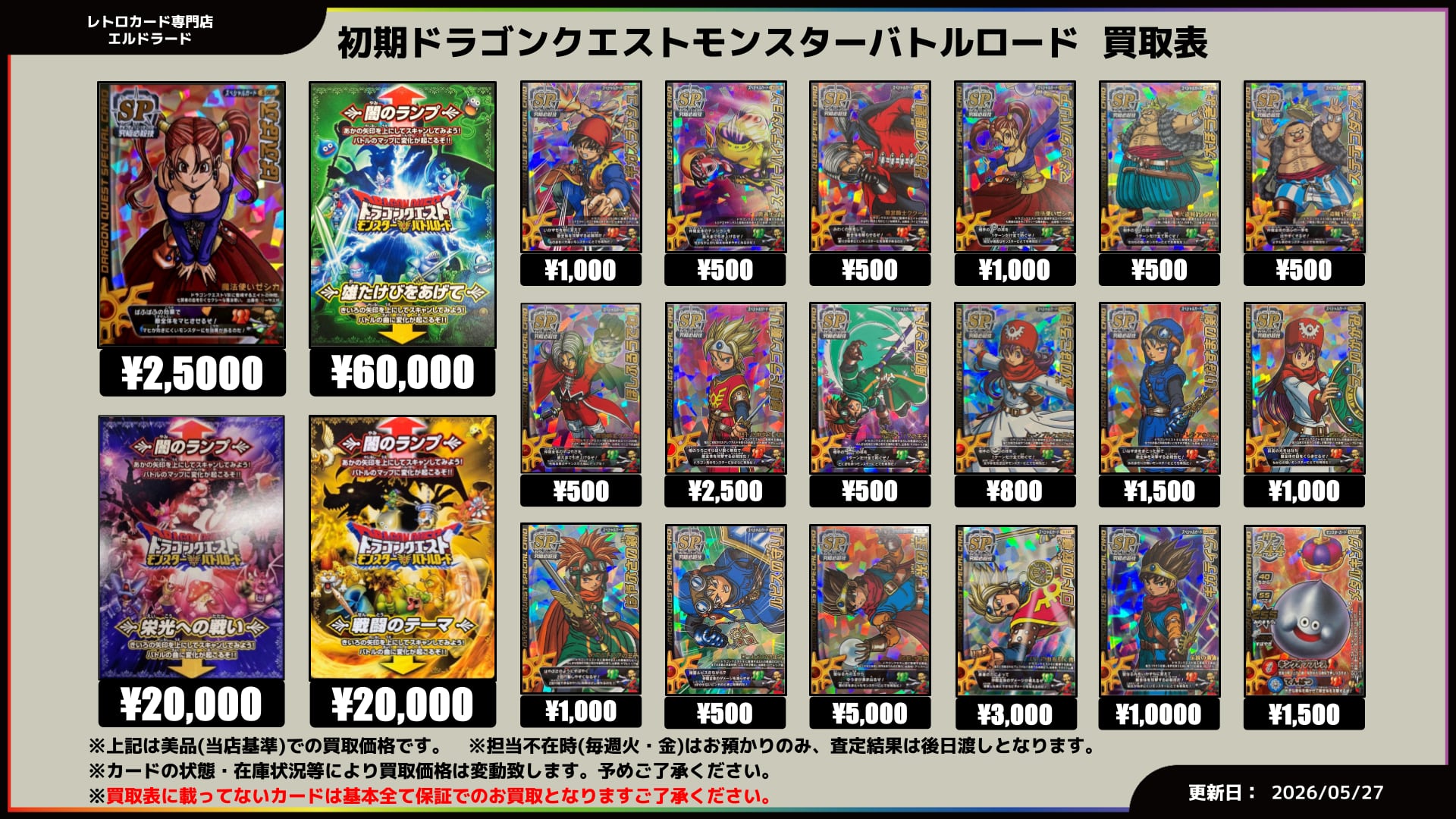 その他レトロ系カード買取表 | レトロカード専門店エルドラード【宅配