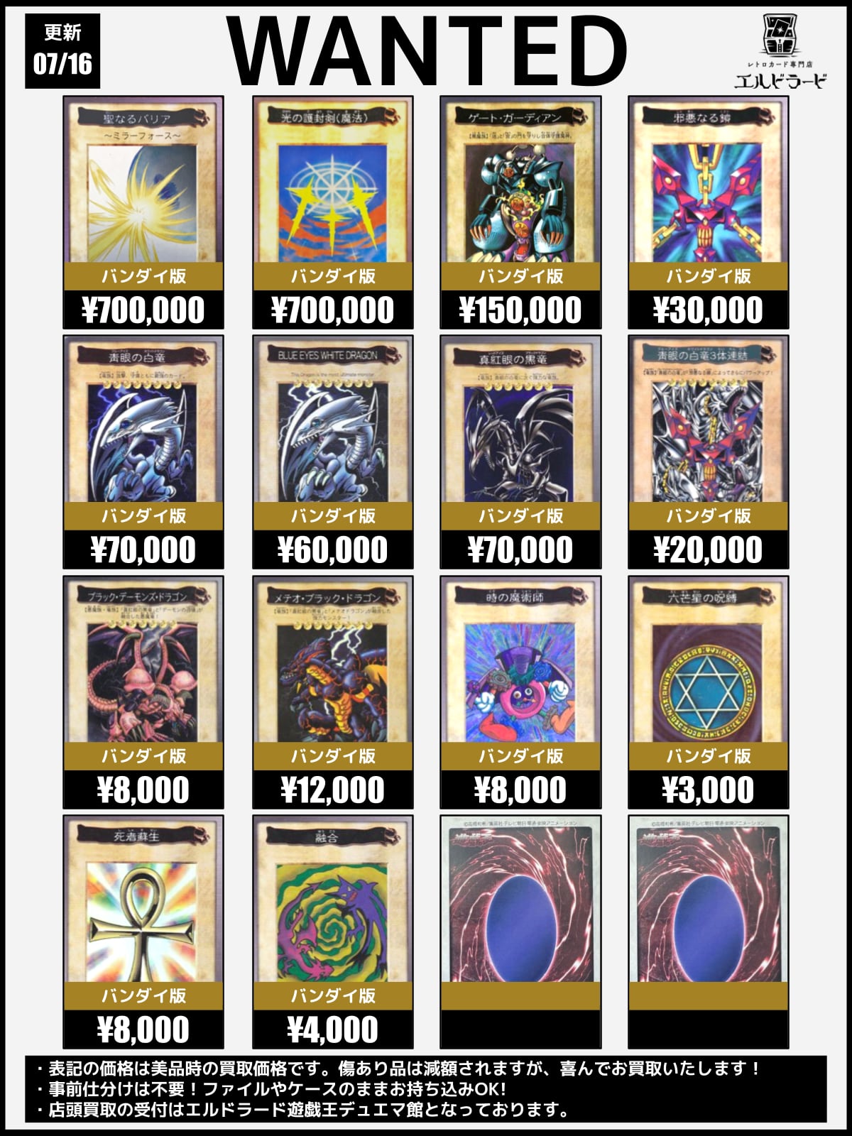 初期遊戯王買取表 | レトロカード専門店エルドラード【宅配買取受付中！】