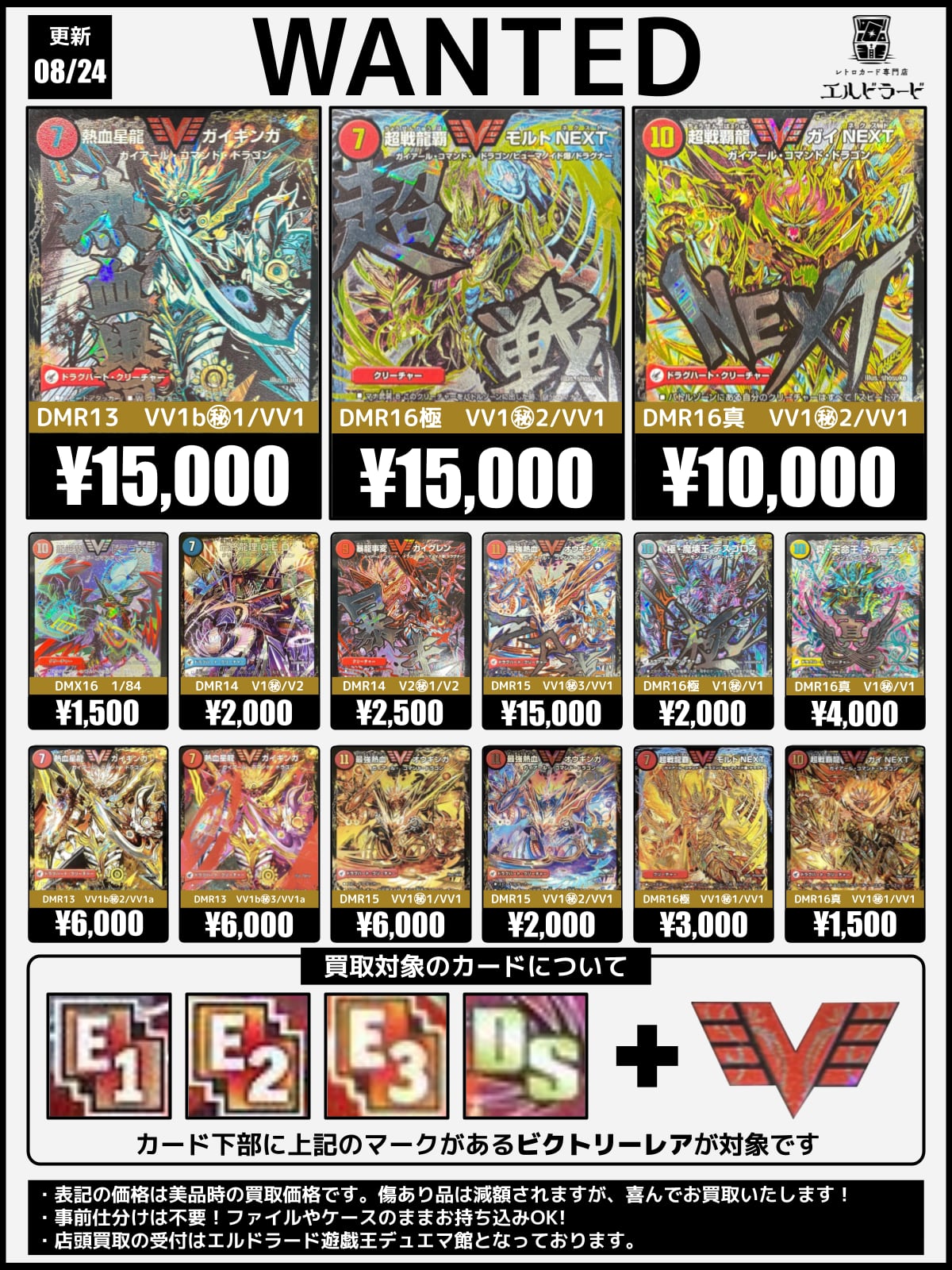 デュエルマスターズ　レトロカード大量 4800枚以上 デュエマ旧枠/ビクトリー買取表 | レトロカード専門店エルドラード