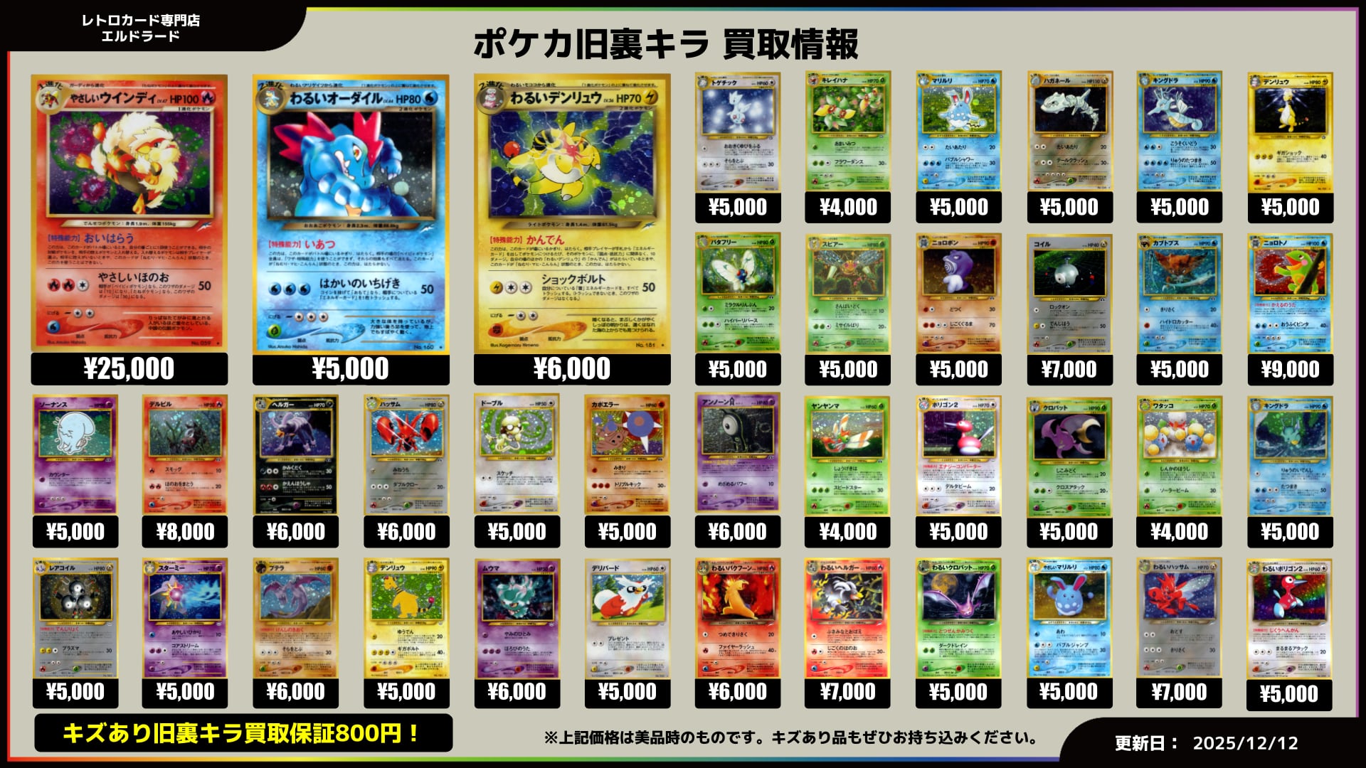 ポケモンカード旧裏面買取表 | レトロカード専門店エルドラード【宅配