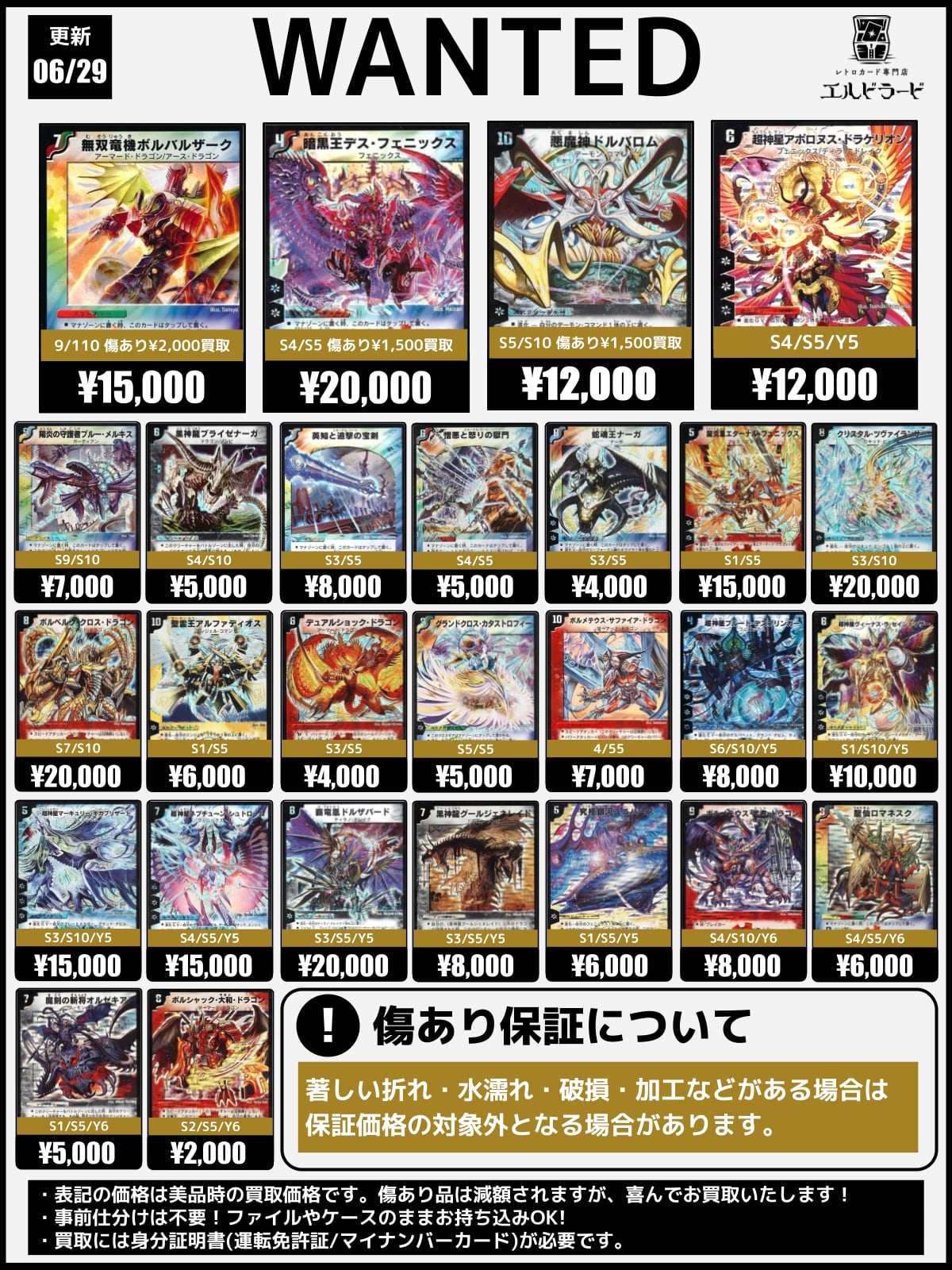デュエルマスターズ旧枠買取表 | レトロカード専門店エルドラード
