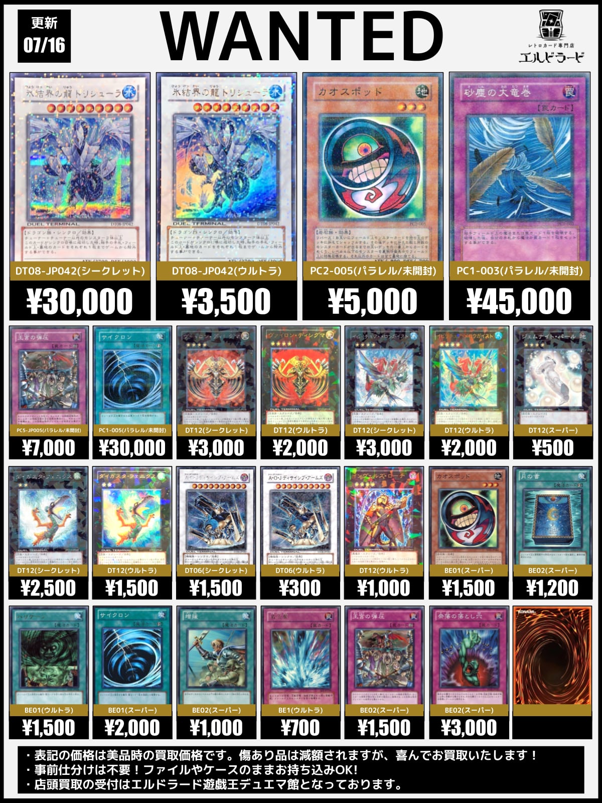 初期遊戯王買取表 | レトロカード専門店エルドラード【宅配買取受付中！】