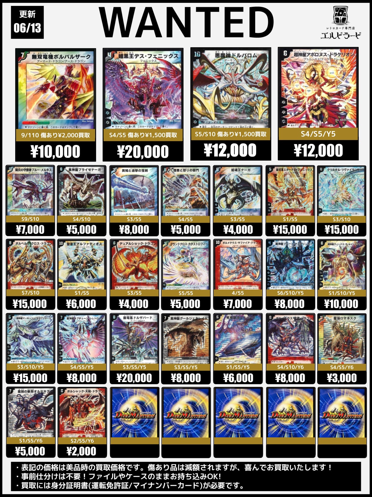 デュエルマスターズ旧枠買取表 | レトロカード専門店エルドラード