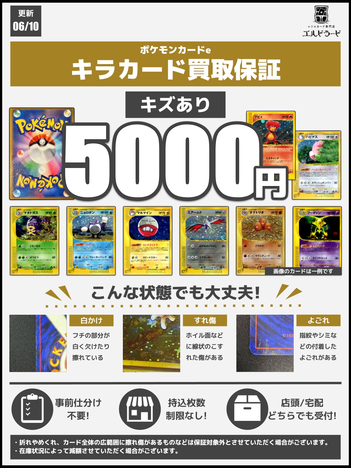 ポケカ(旧裏カードe他)買取表 | レトロカード専門店エルドラード【宅配