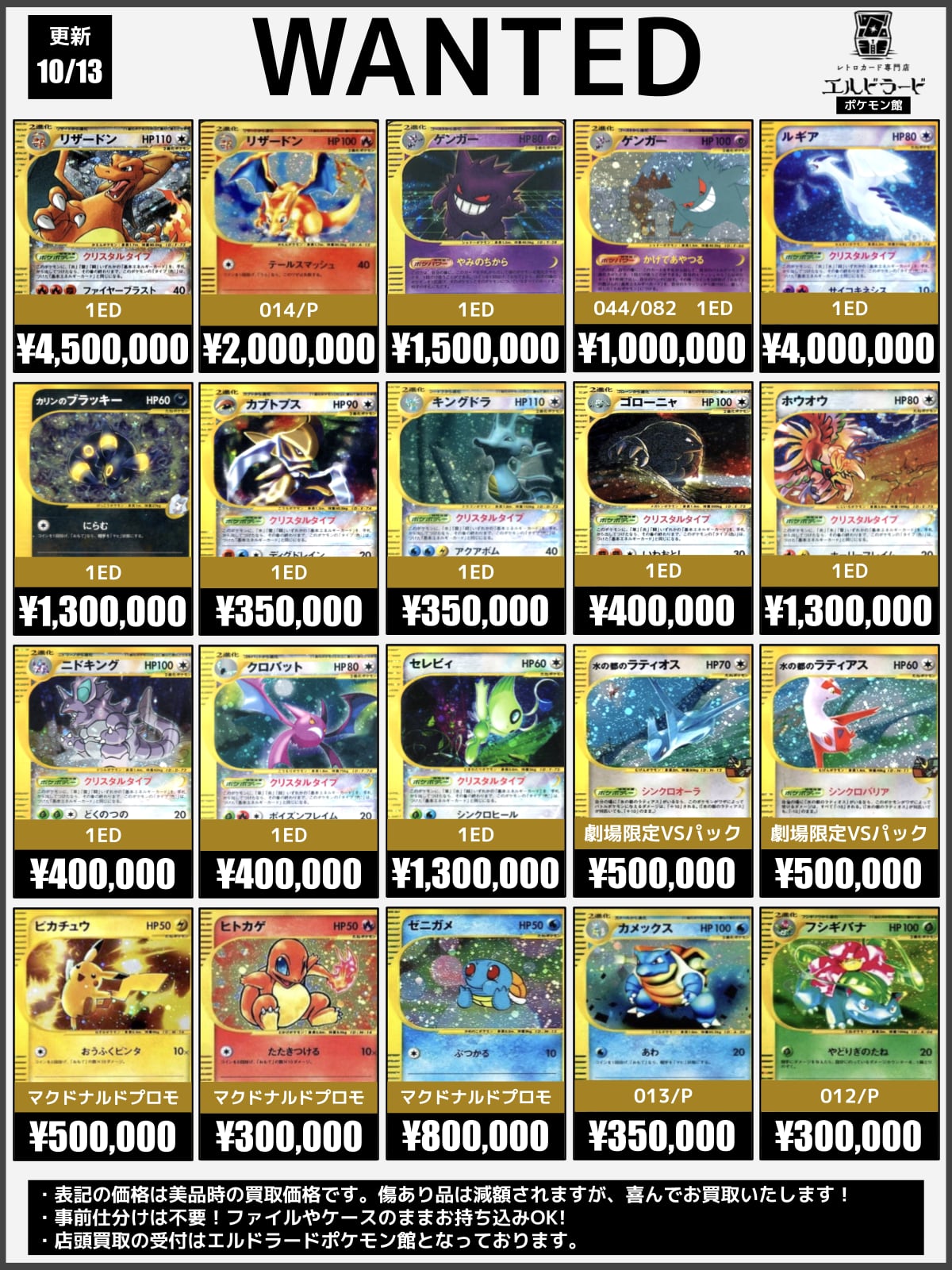 ポケモンカード 旧裏・eシリーズ等 まとめ売り ポケカ(旧裏カードe他)買取表 | レトロカード専門店エルドラード【宅配