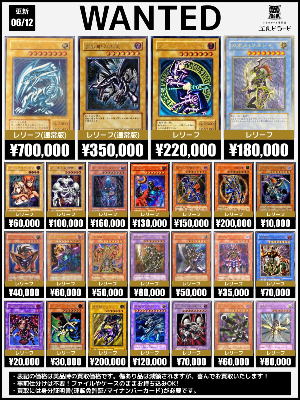 初期遊戯王買取表 | レトロカード専門店エルドラード【宅配買取受付中！】