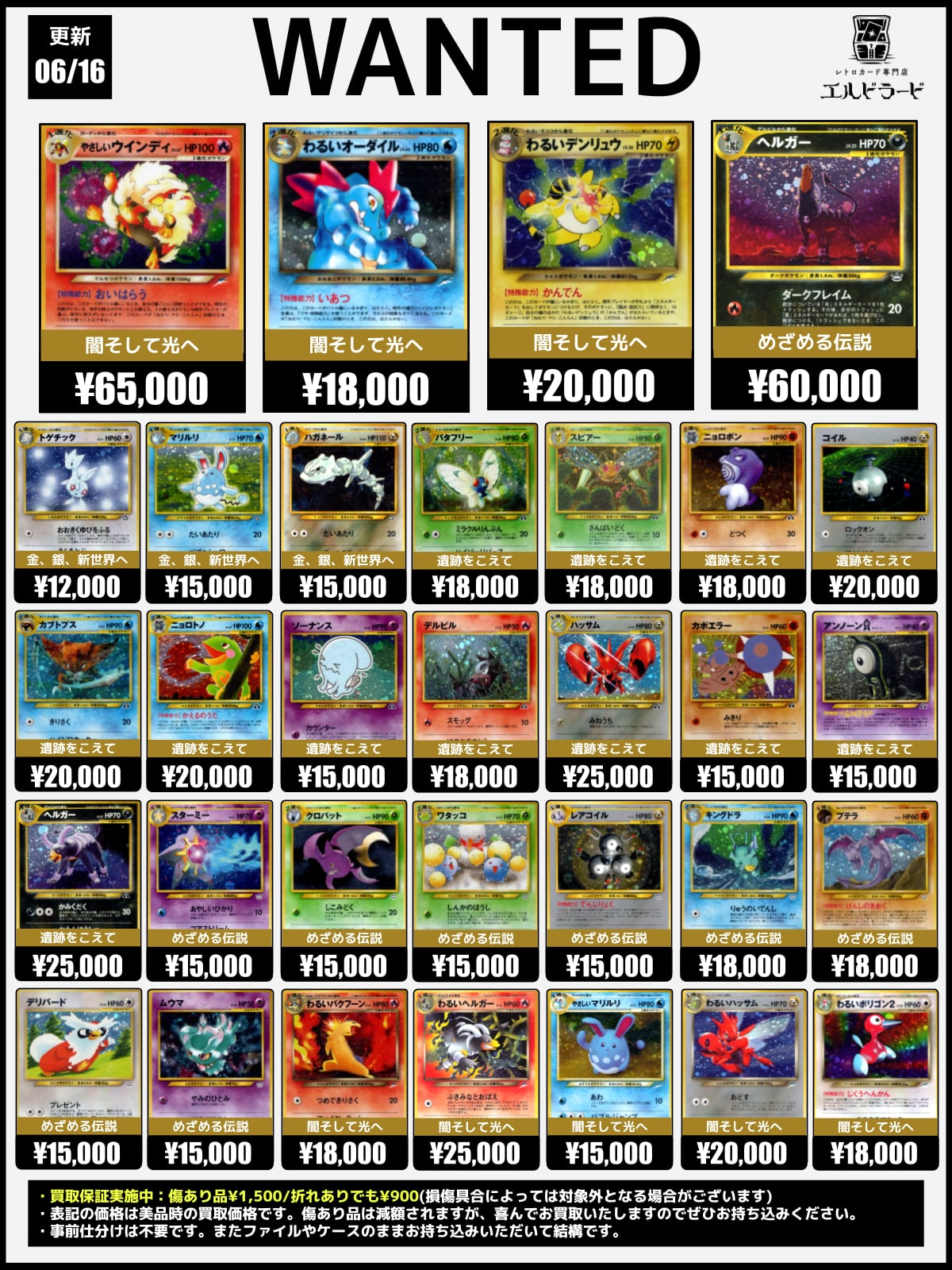 ポケカ(旧裏カードe他)買取表 | レトロカード専門店エルドラード【宅配