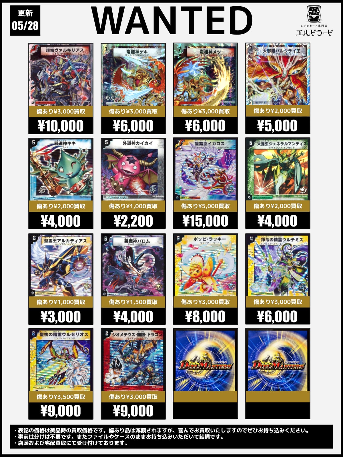 デュエルマスターズ旧枠買取表 | レトロカード専門店エルドラード