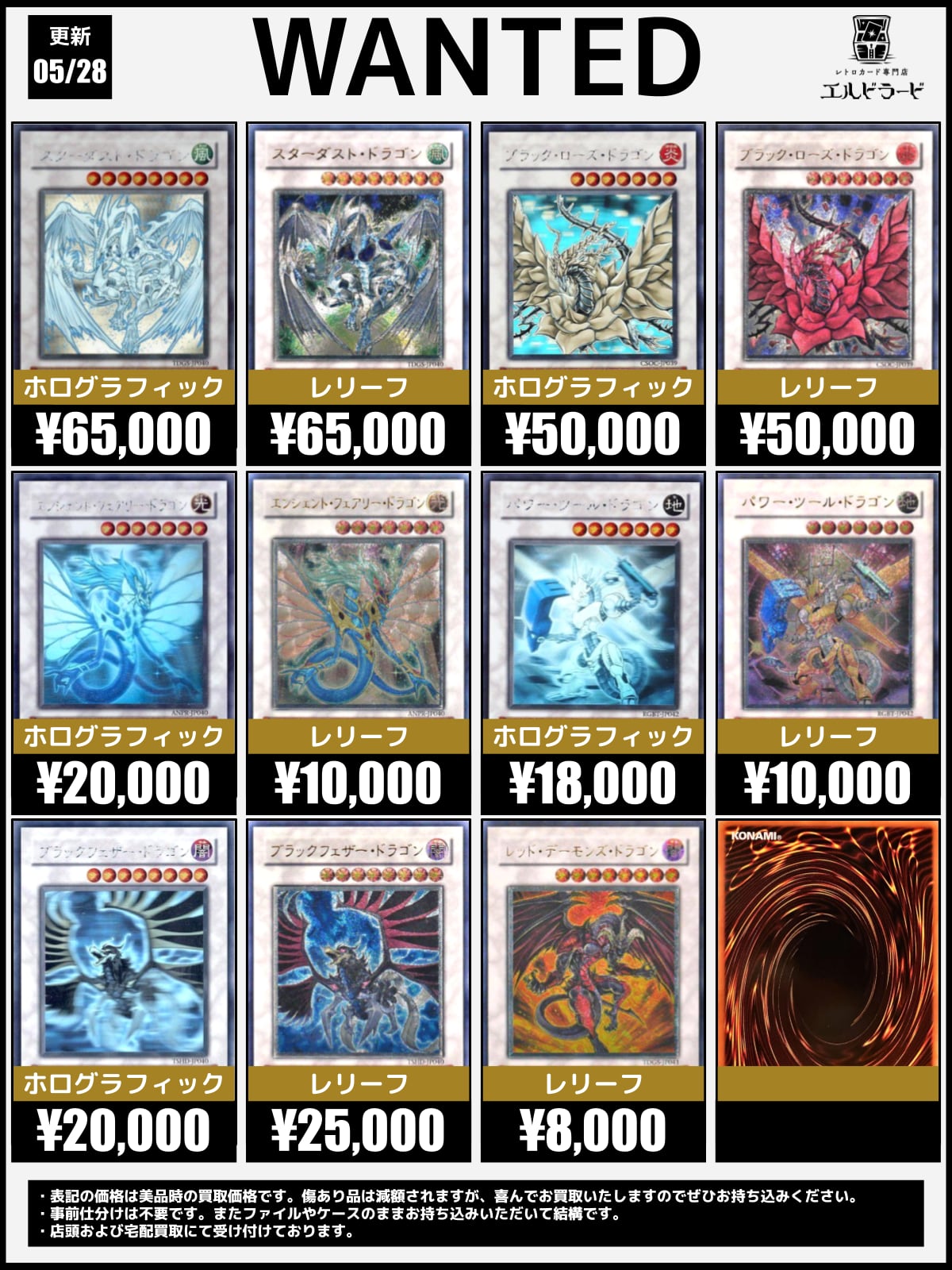 初期遊戯王買取表 | レトロカード専門店エルドラード【宅配買取受付中！】