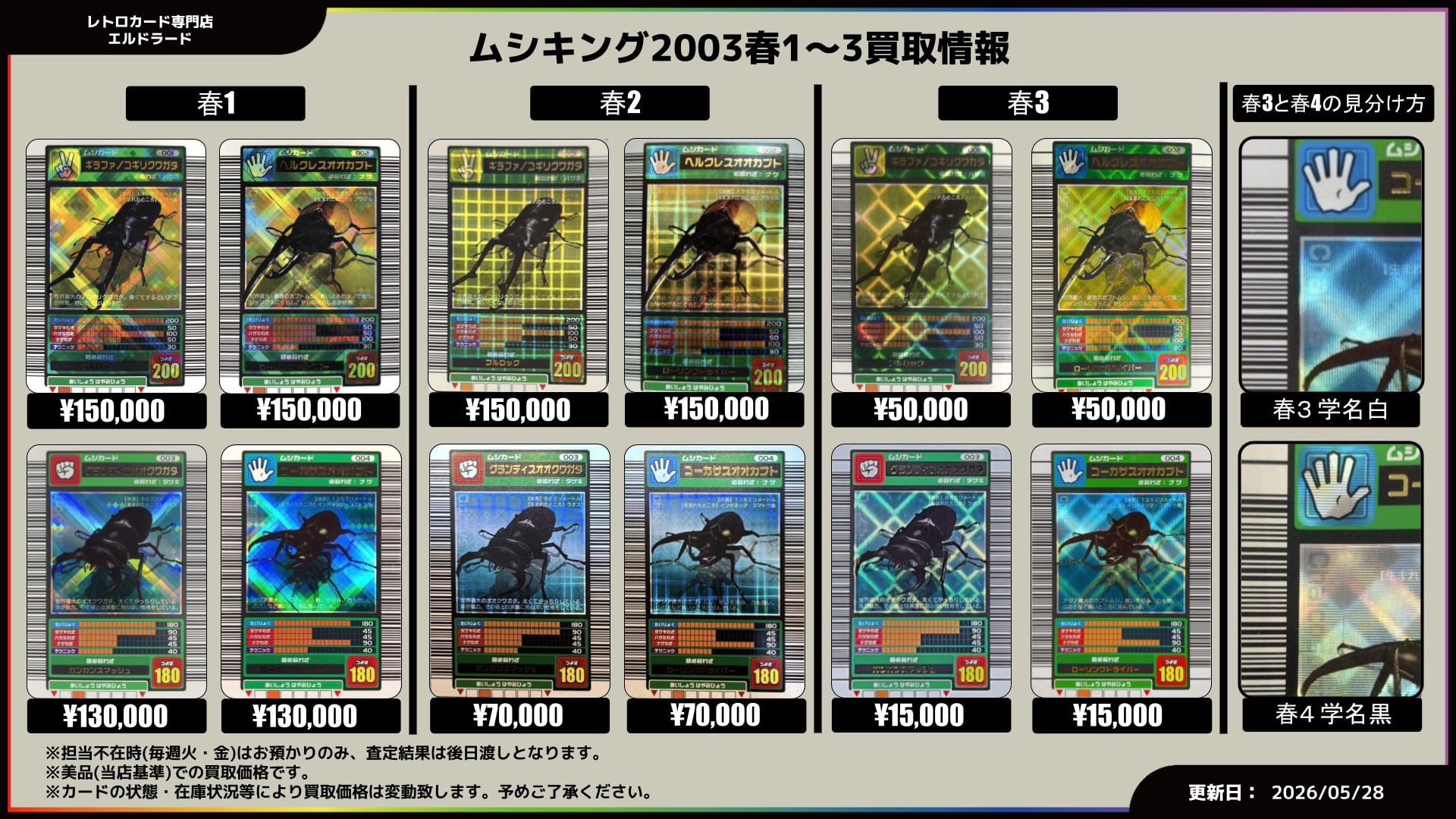 その他レトロ系カード買取表 | レトロカード専門店エルドラード【宅配