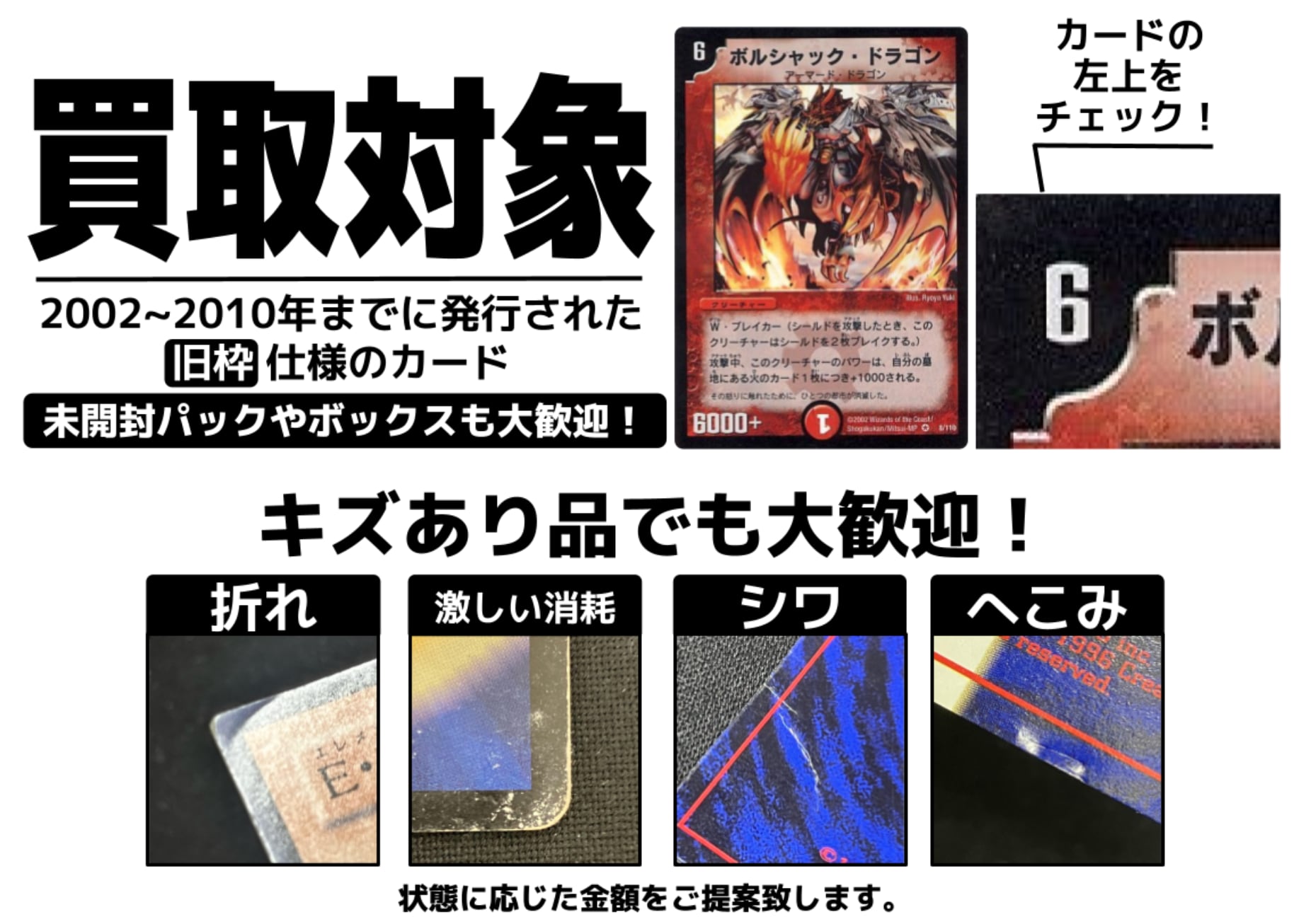 デュエルマスターズ旧枠買取表 | レトロカード専門店エルドラード