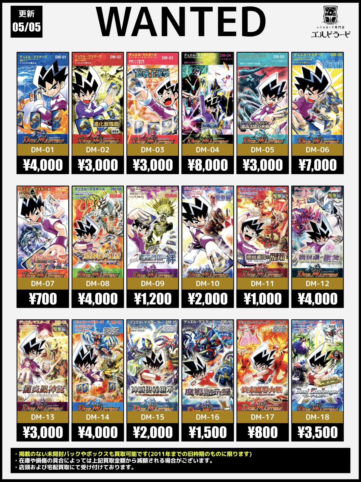 デュエルマスターズ旧枠買取表 | レトロカード専門店エルドラード