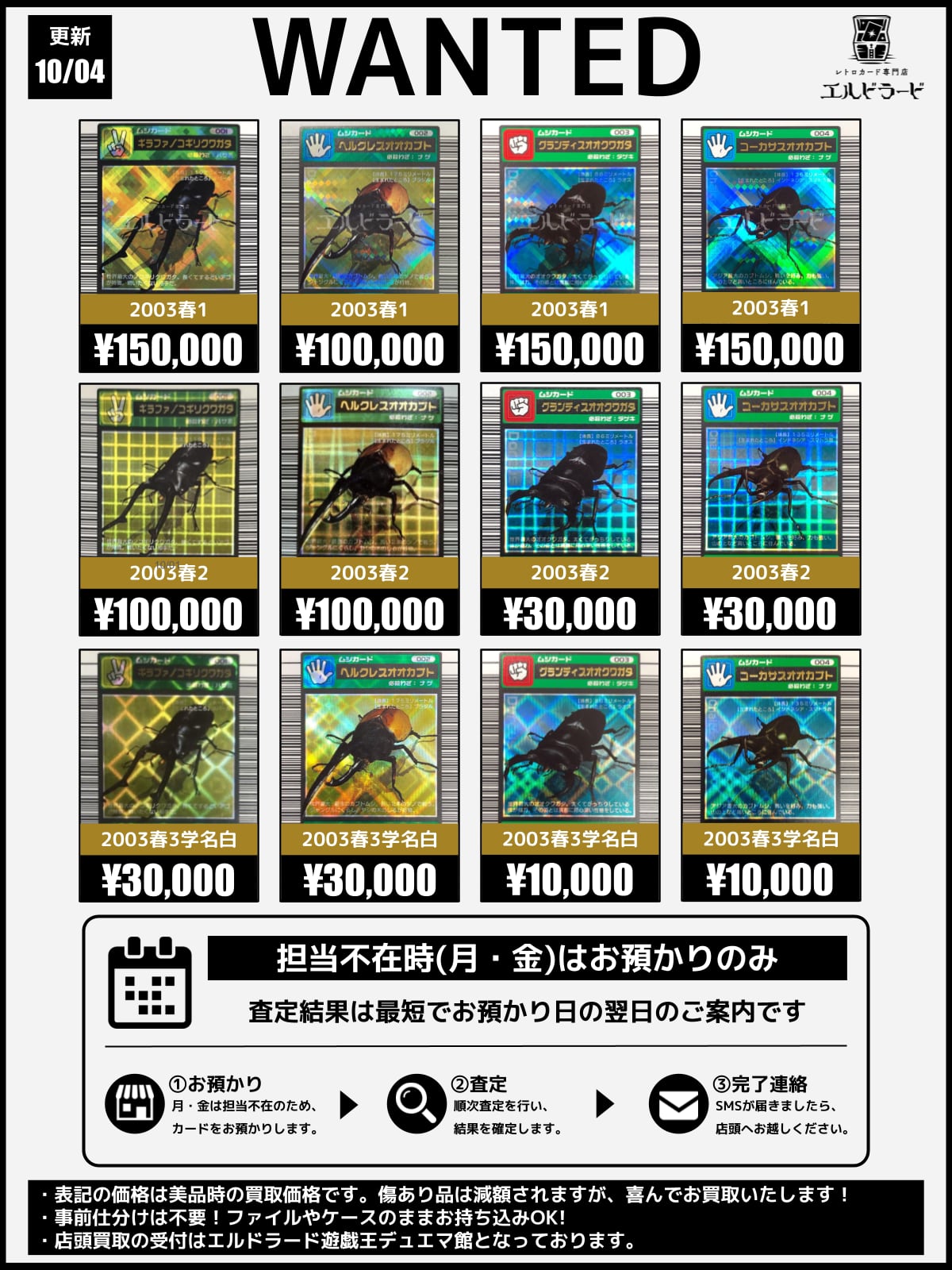 その他レトロ系カード買取表 | レトロカード専門店エルドラード【宅配