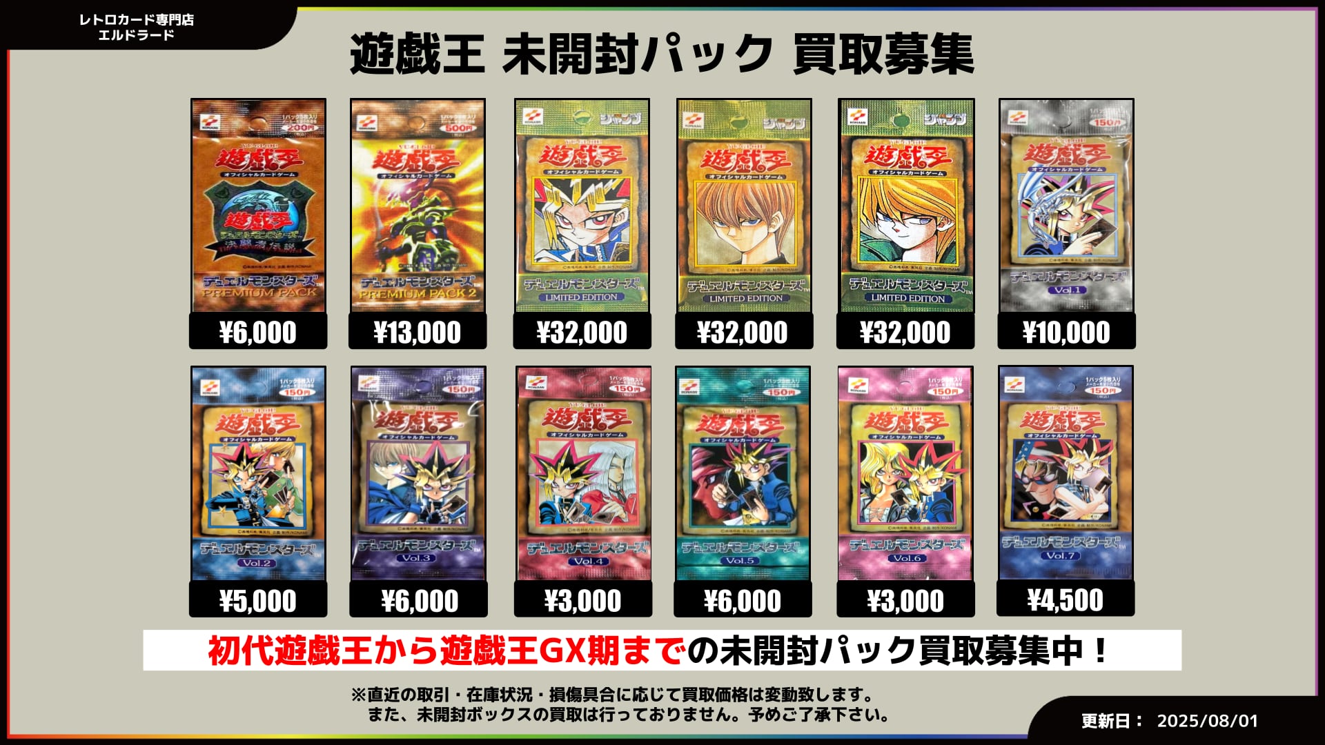 初期遊戯王買取表 | レトロカード専門店エルドラード【宅配買取