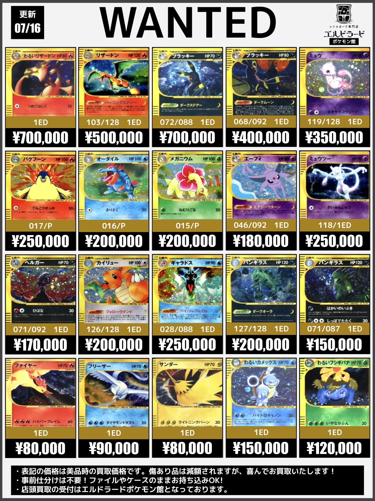 ポケカ(旧裏カードe他)買取表 | レトロカード専門店エルドラード【宅配