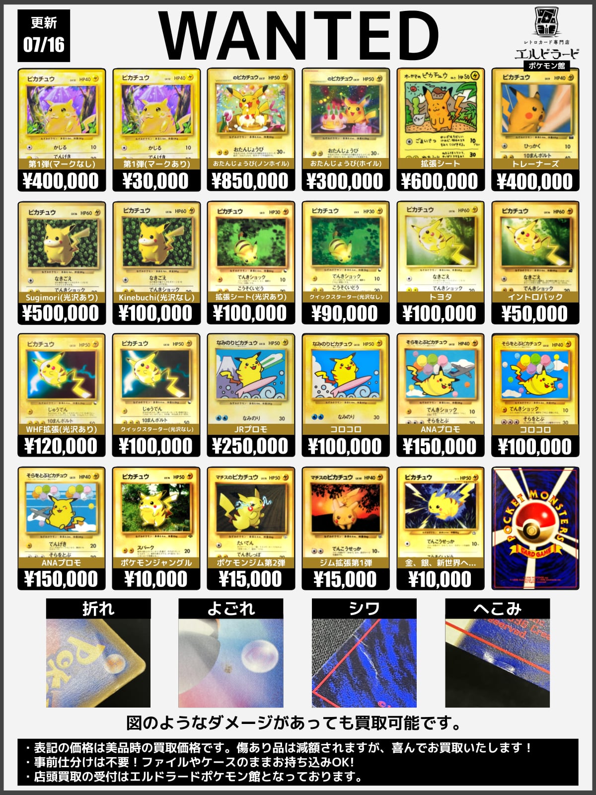 ポケカ(旧裏カードe他)買取表 | レトロカード専門店エルドラード【宅配