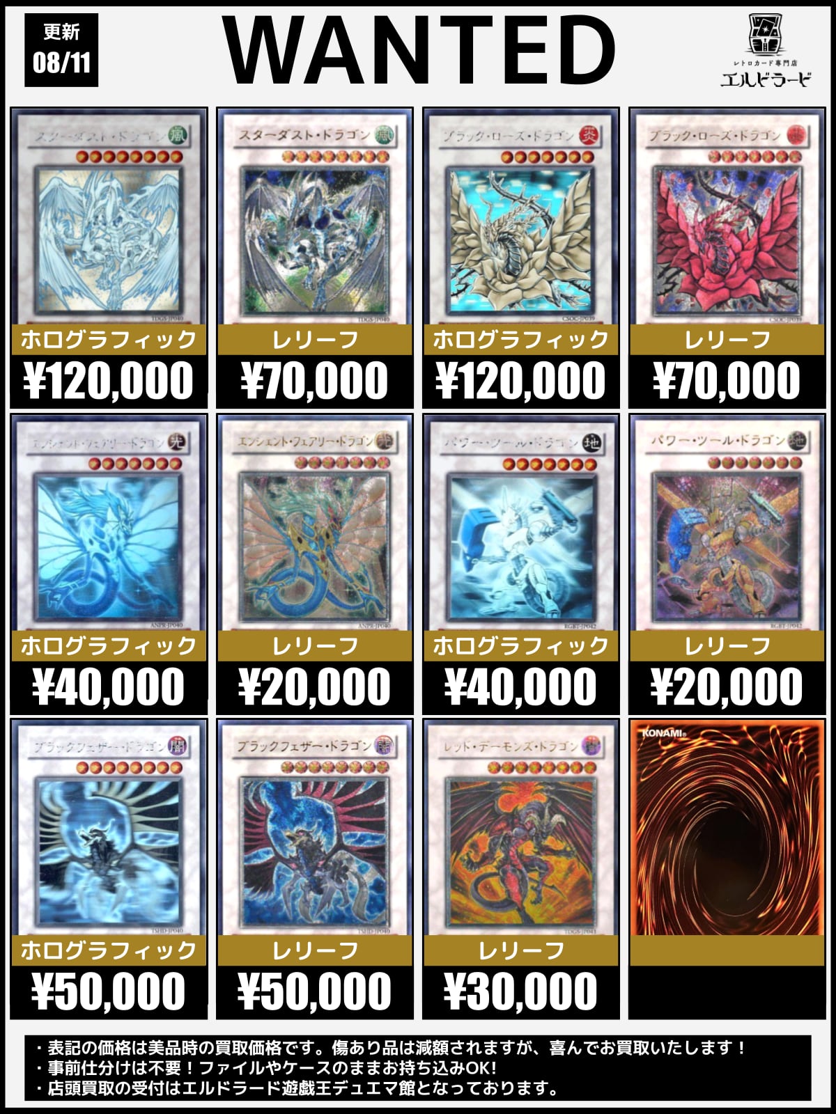 初期遊戯王買取表 | レトロカード専門店エルドラード【宅配買取受付中！】